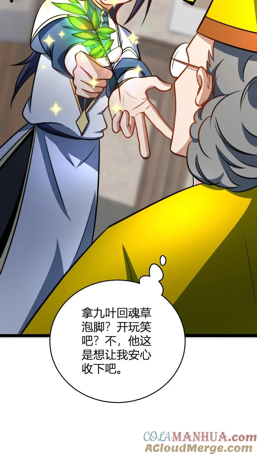 第74话 解锁功能窥探天机8