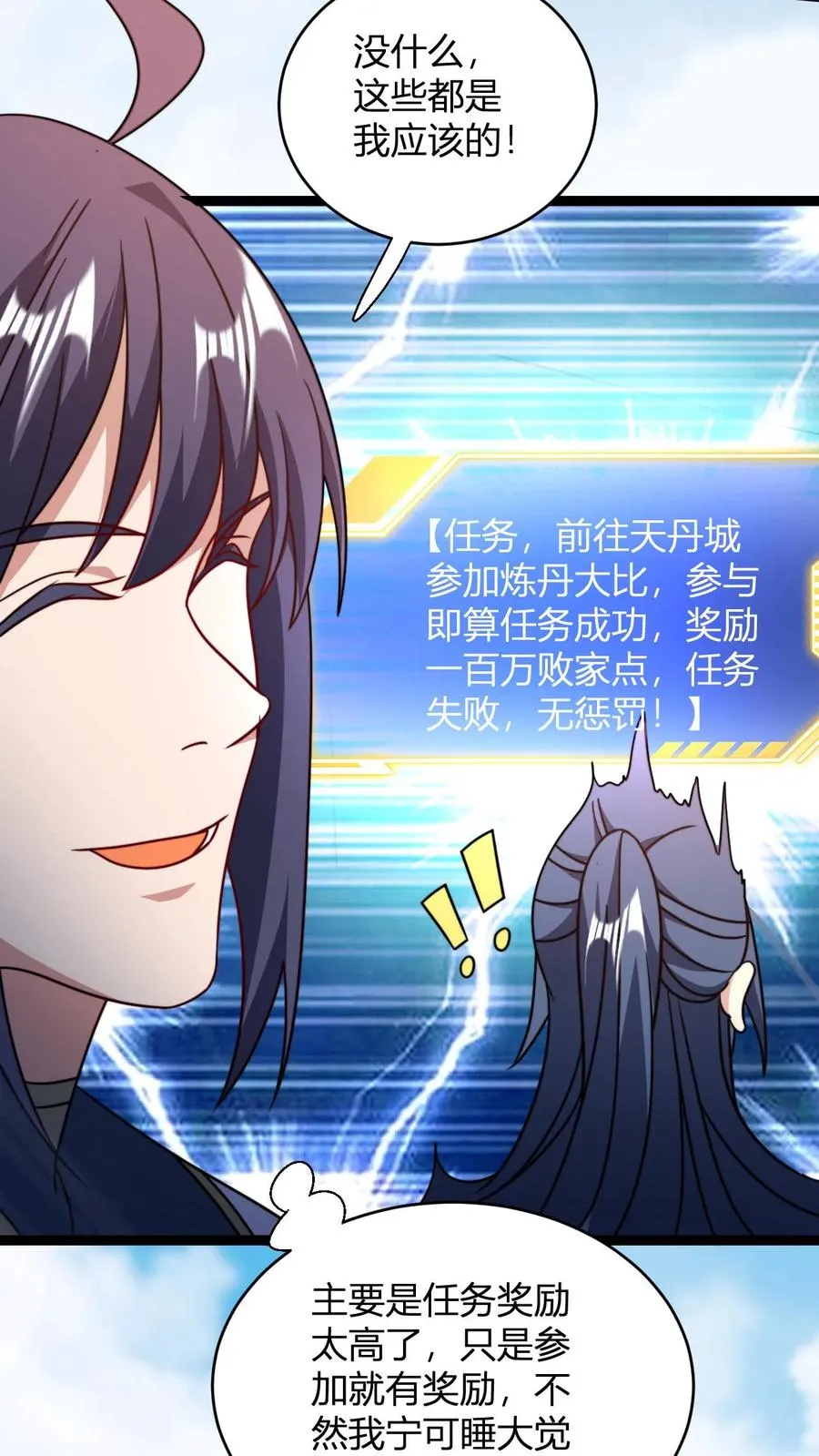 第170话 炼丹大比15