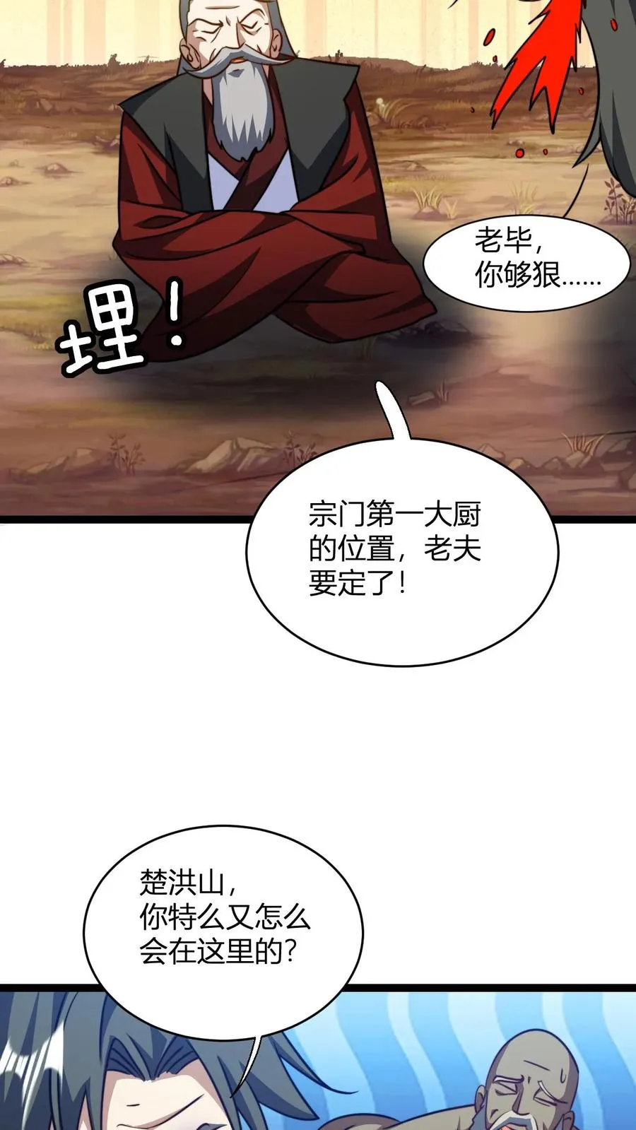 第150话 高调的星魂宗15