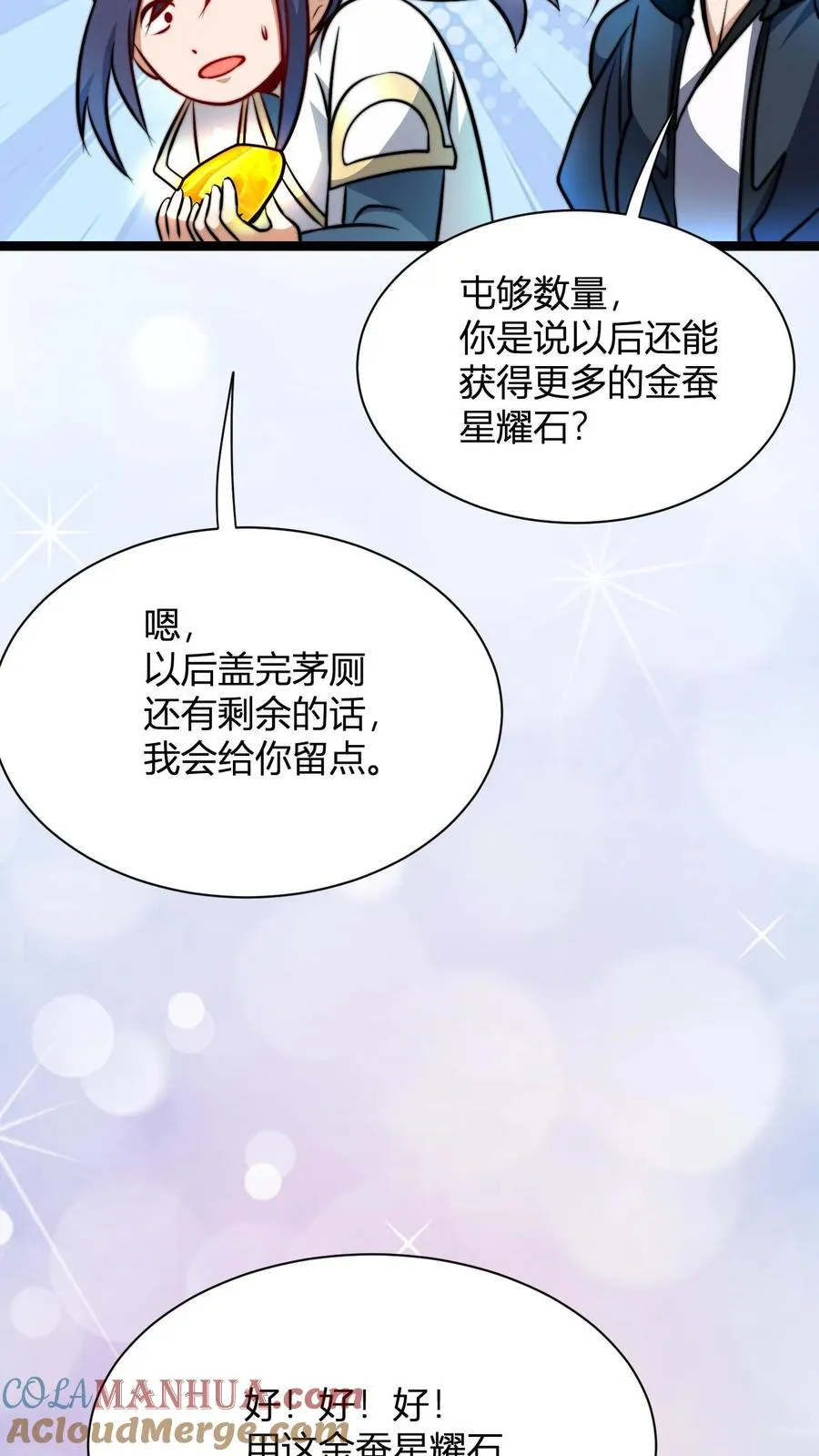 第33话 金蚕星耀石盖茅厕16