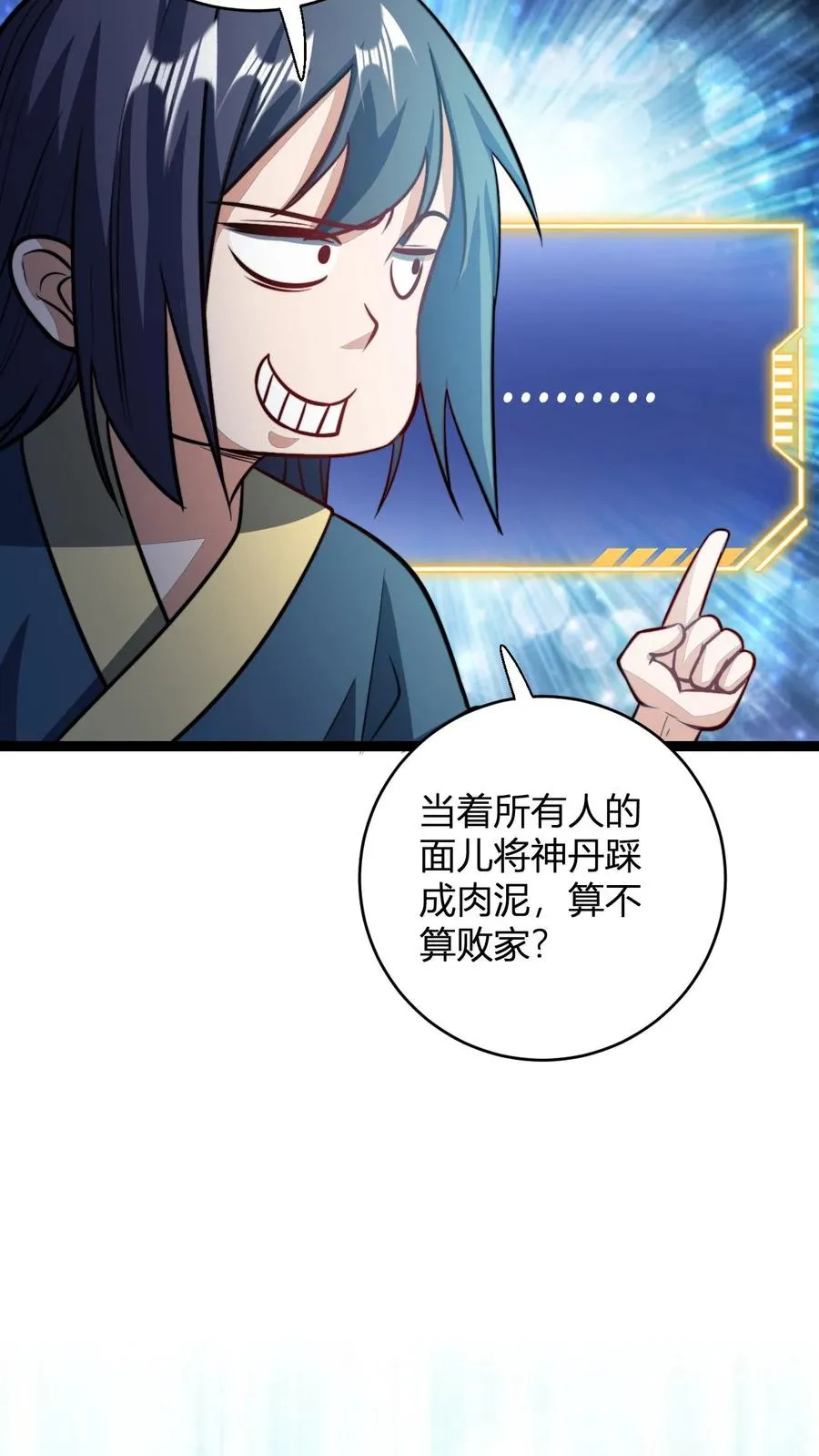 第173话 神丹炼制卡19