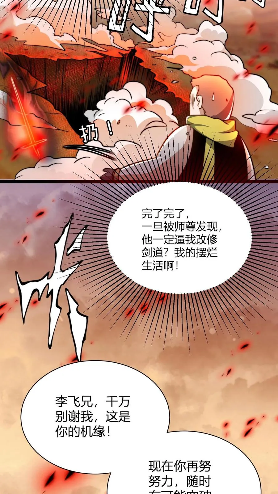 第63话 喂出来的剑心之境11