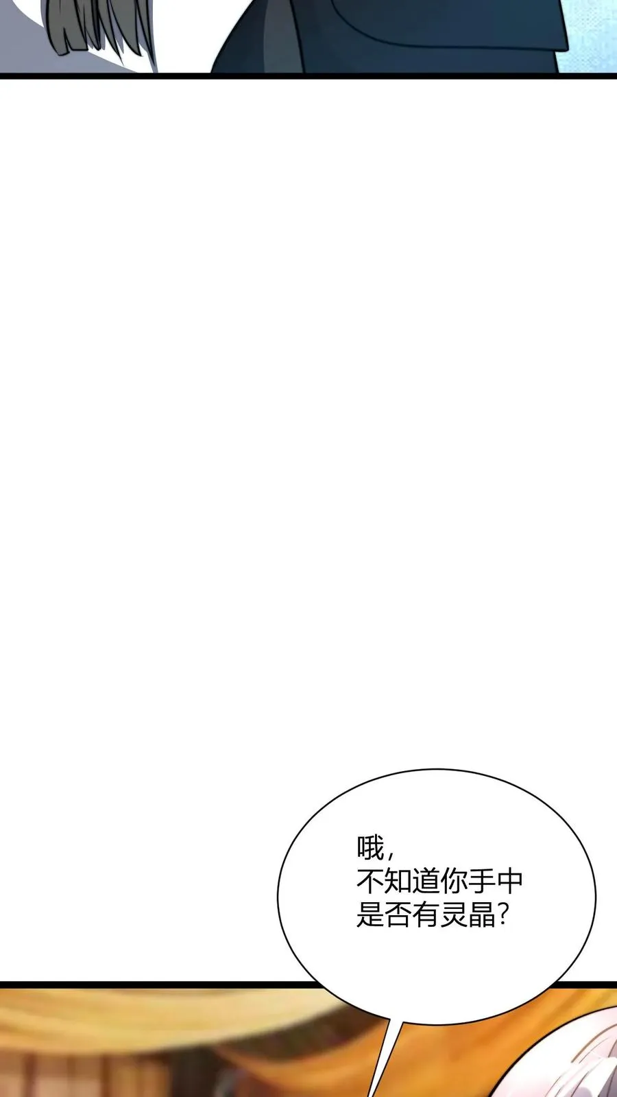 第35话 一亿枚极品灵晶13