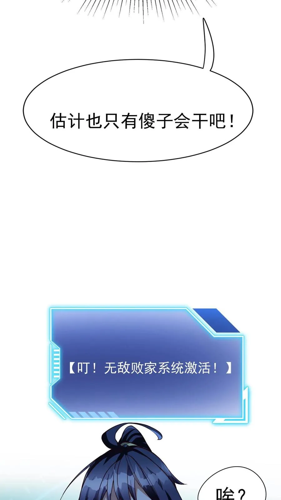 第1话 无敌败家系统23