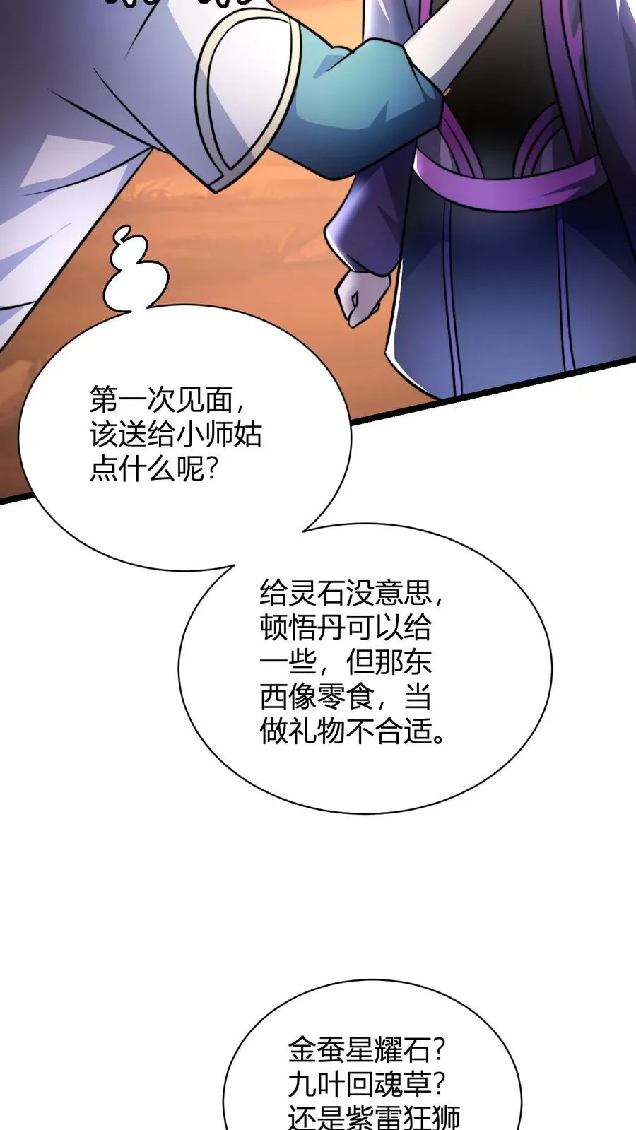 第67话 体修小师姑7
