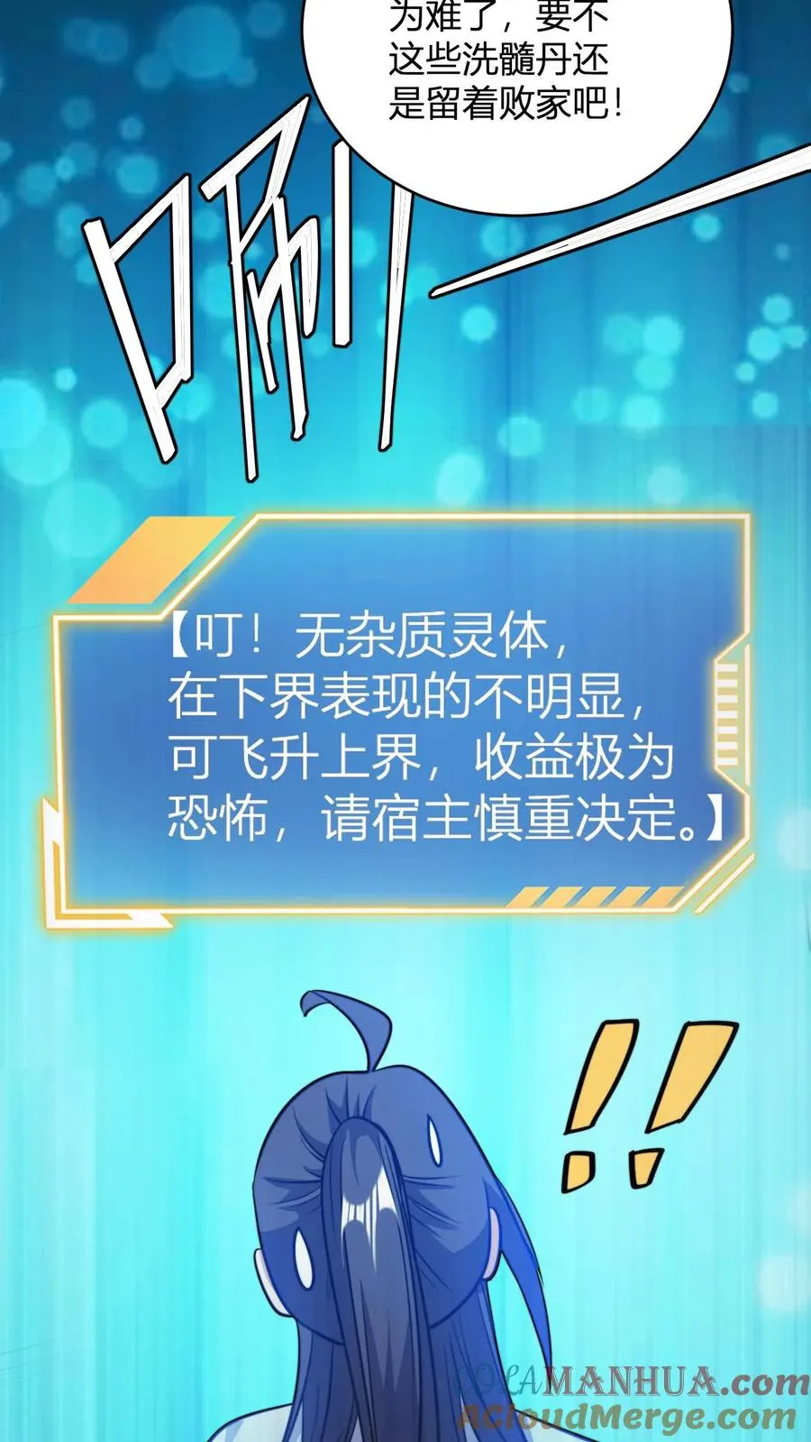 第128话 无杂质灵体的代价24