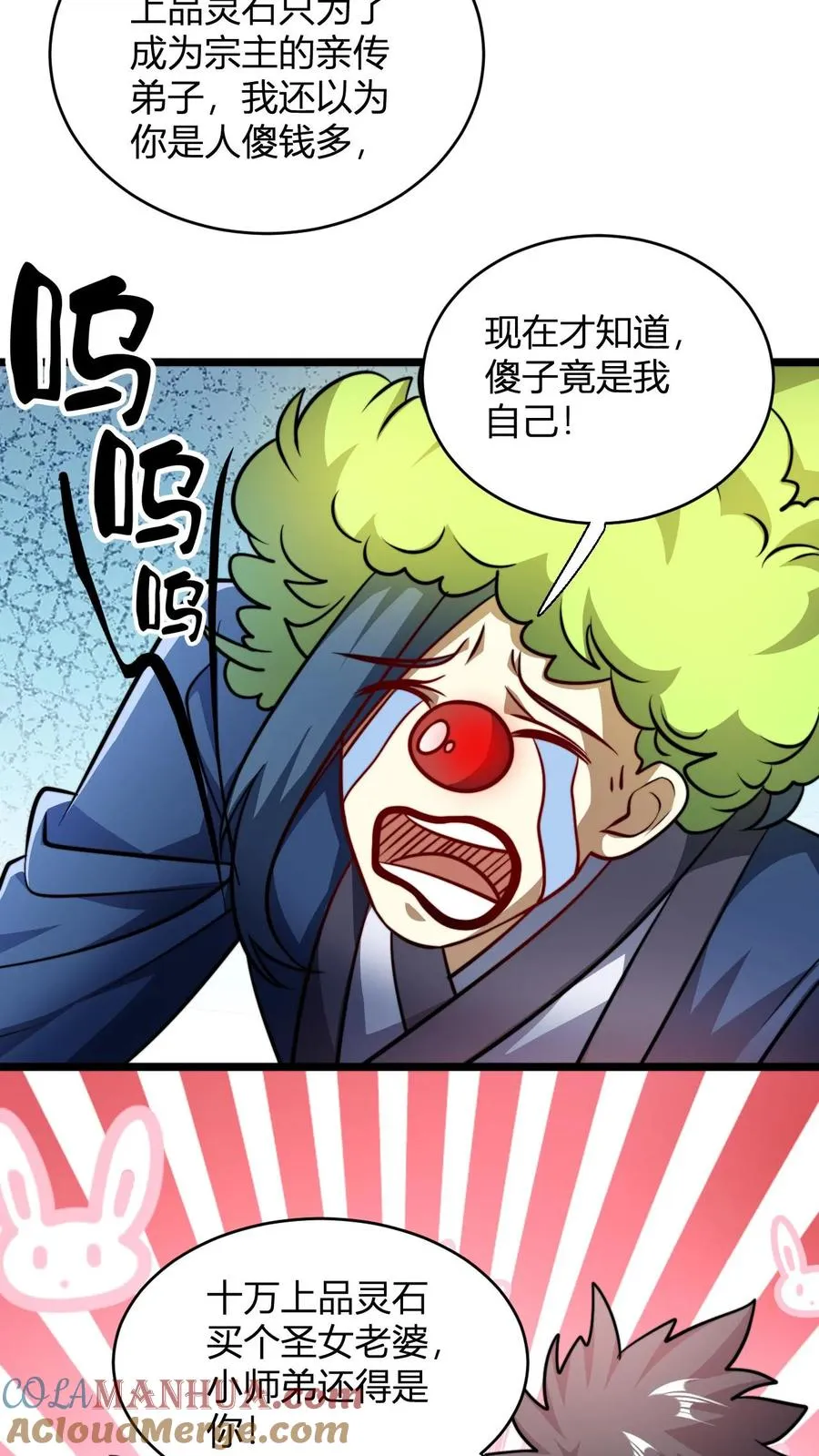 第127话 难吃的洗髓丹2