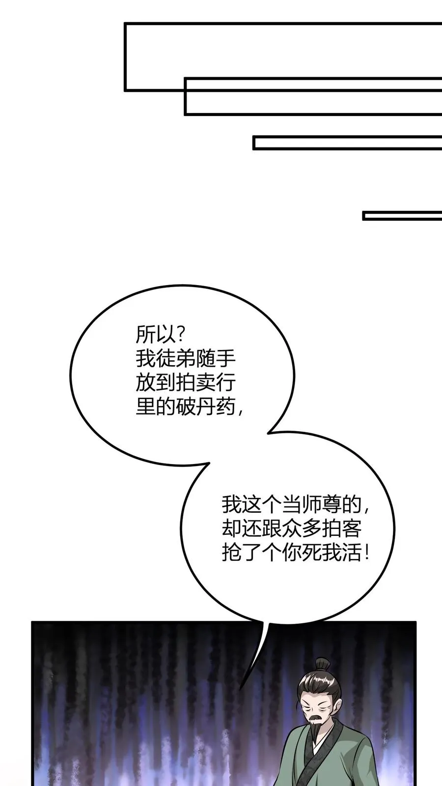 第16话 谁是大冤种41