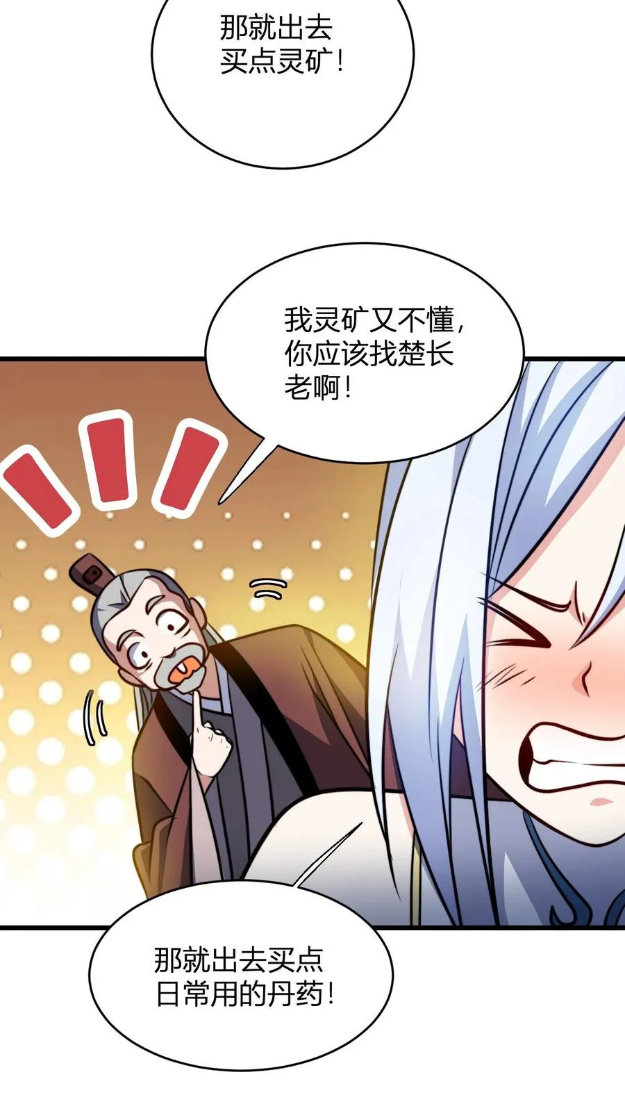 第119话 天级炉鼎做茅坑13