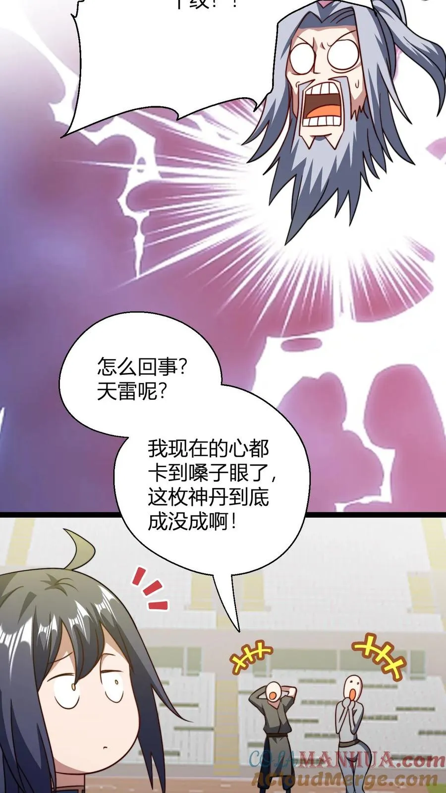 第175话 踩爆十纹神丹8
