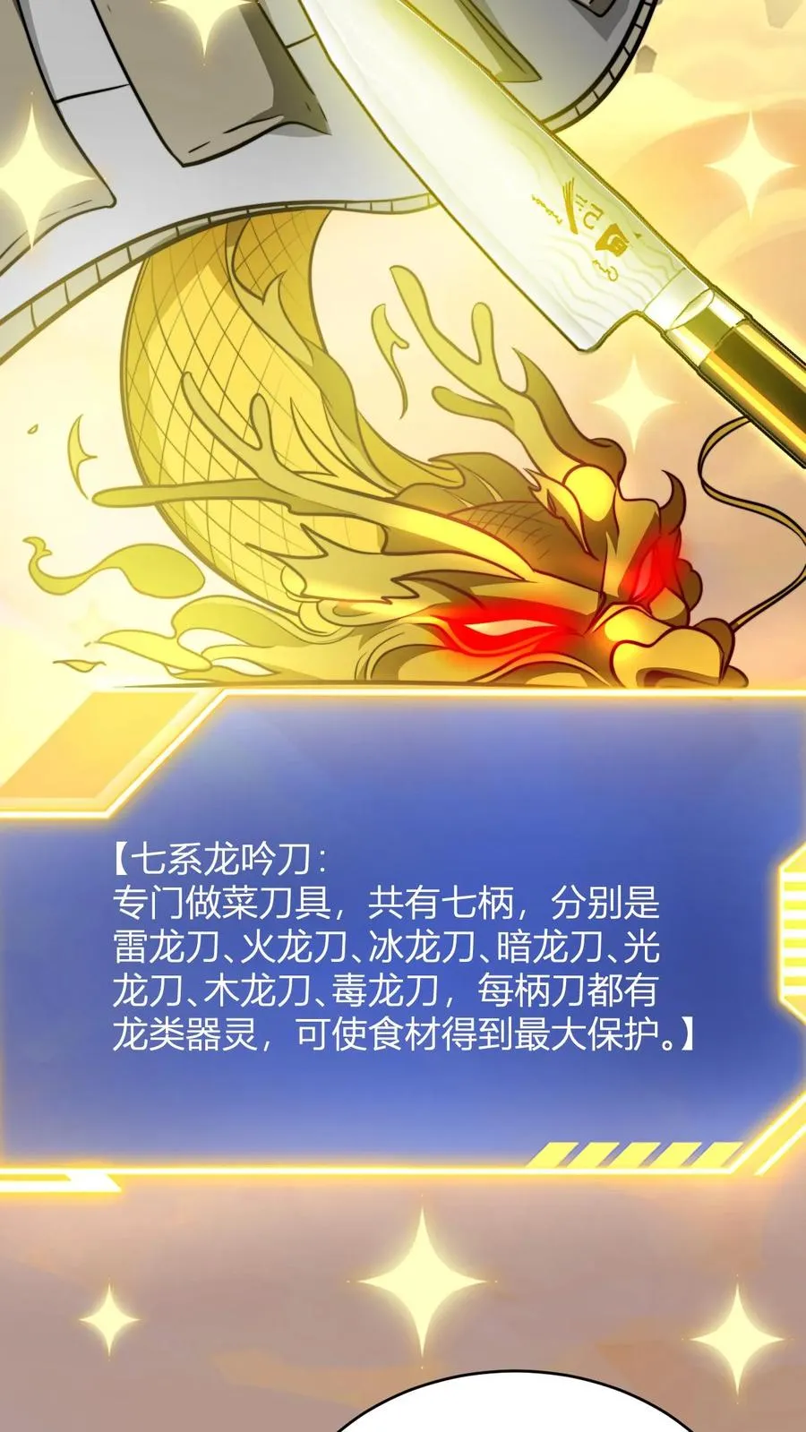 第151话 七系龙吟刀11