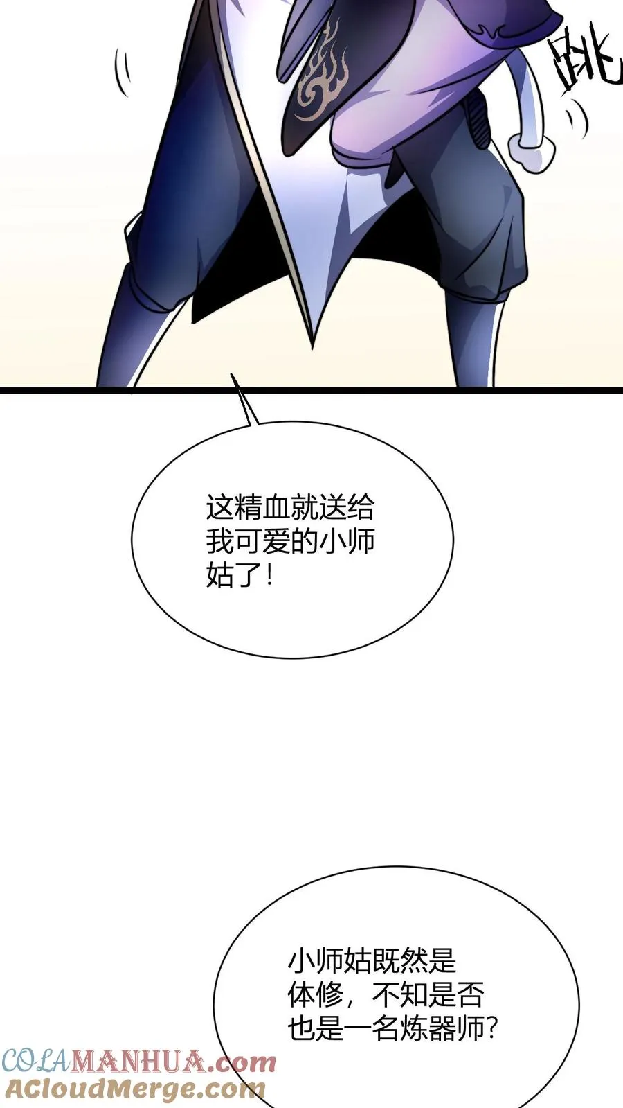 第67话 体修小师姑14