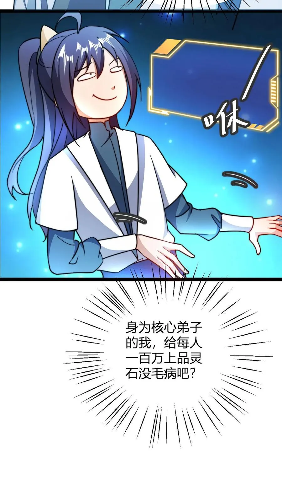 第31话 给祖老一点点顿悟丹震撼11
