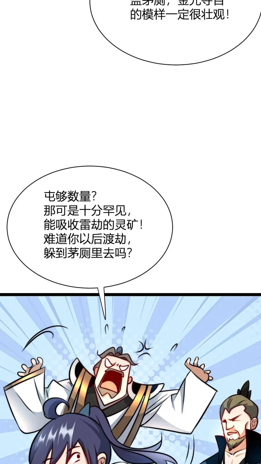第33话 金蚕星耀石盖茅厕15