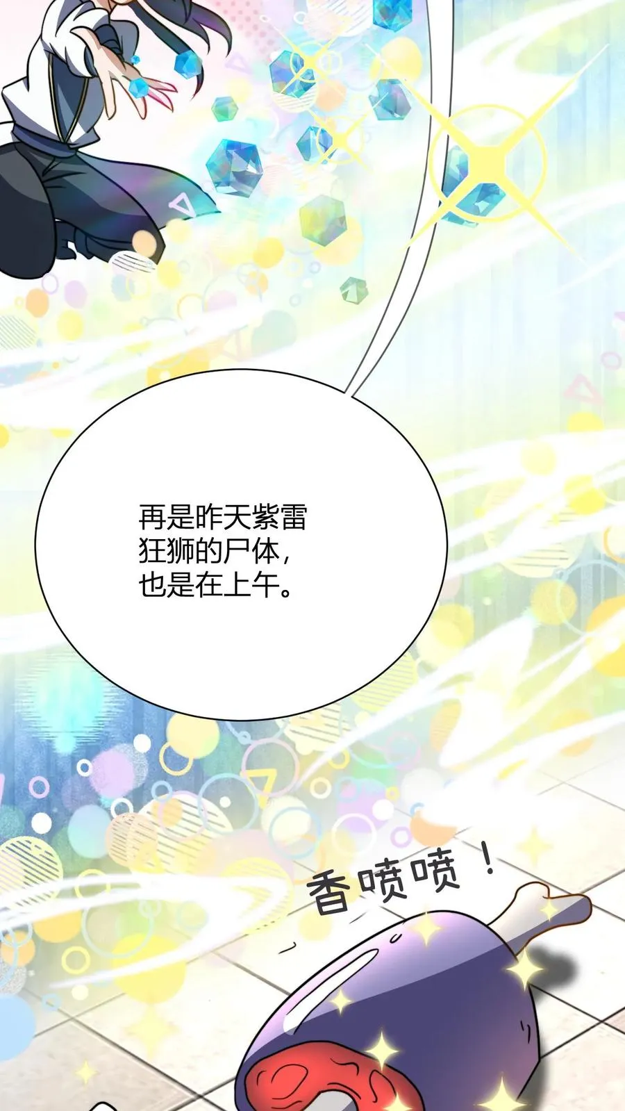 第46话 静神香9