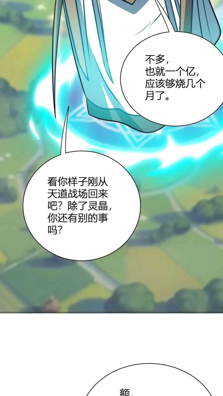 第41话 奢侈的烤肉9