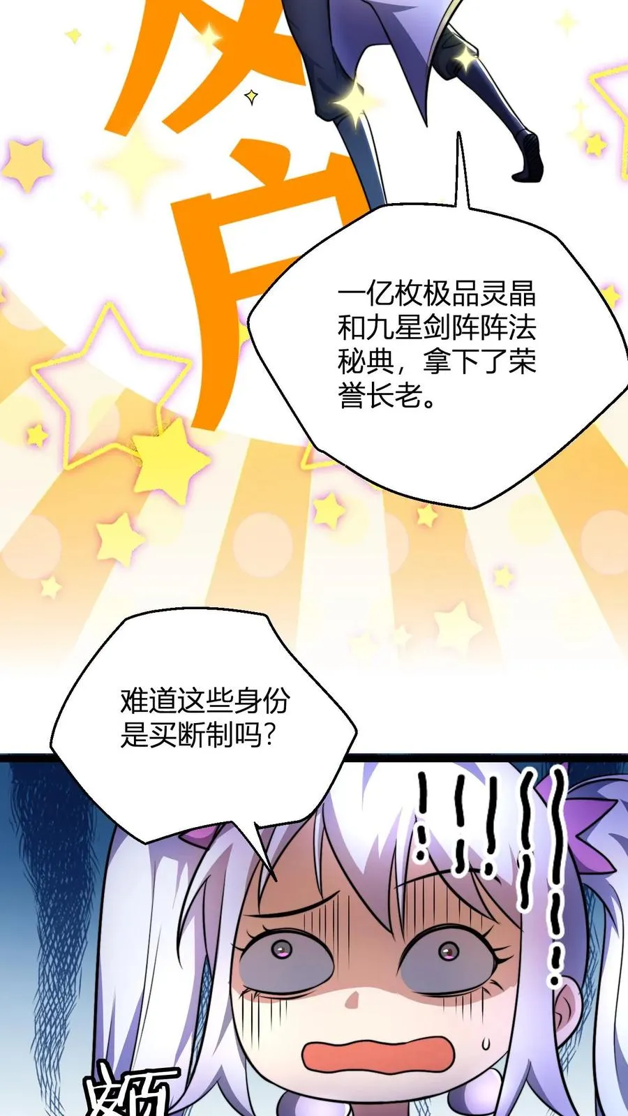 第68话 收徒花语梦3