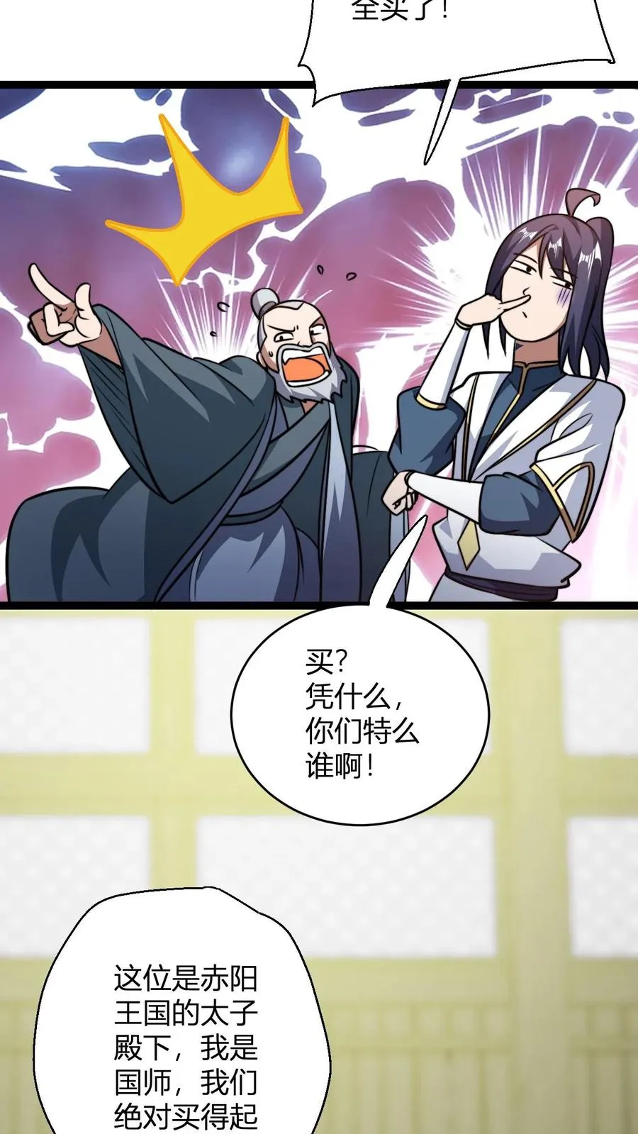 第187话 国师跟太子11
