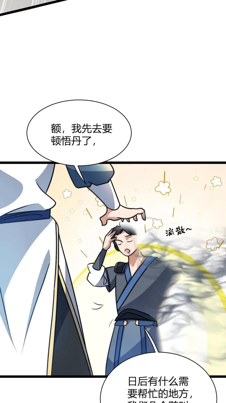 第34话 败家神壕25
