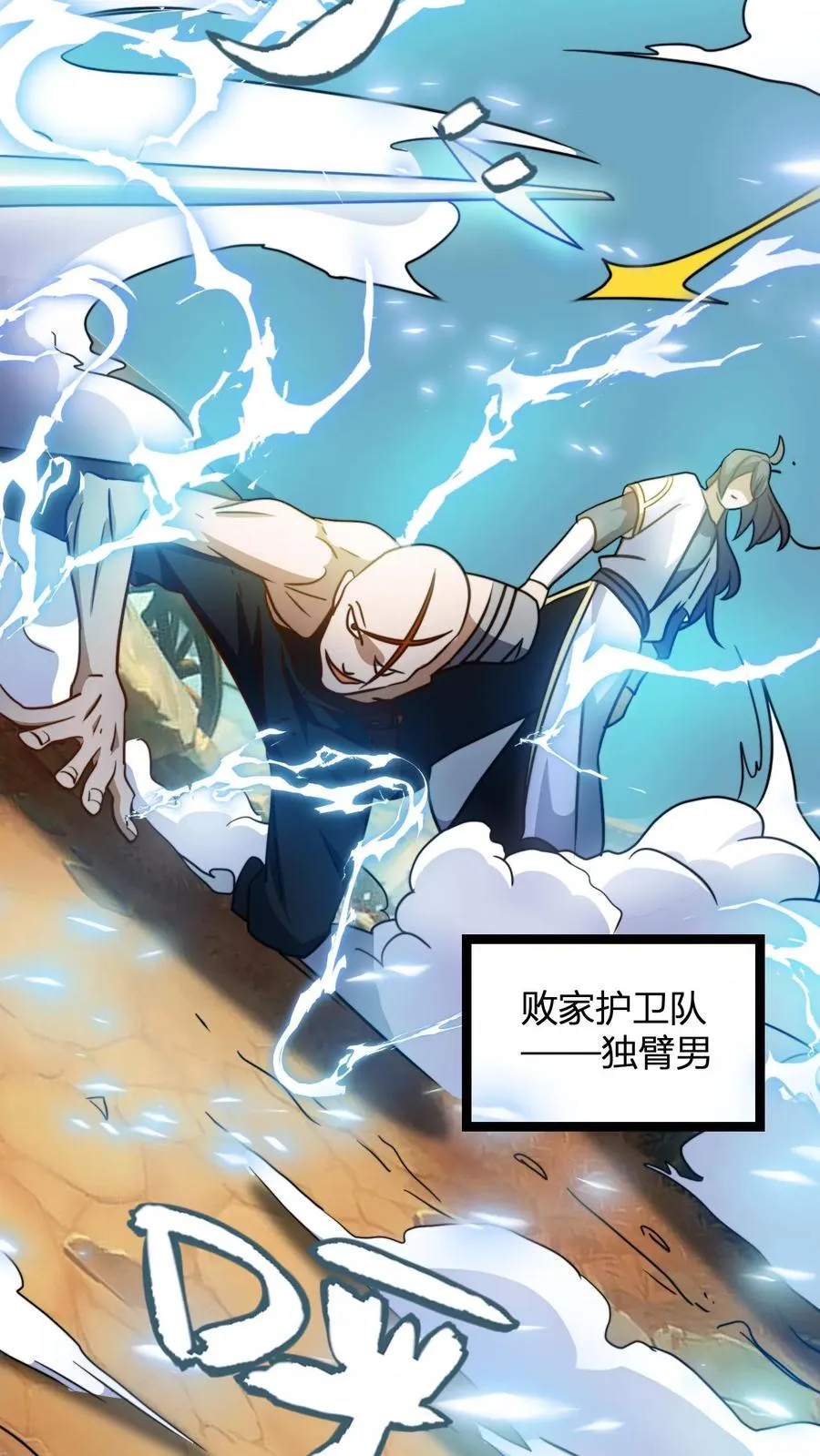 第108话 败家护卫队独臂男5