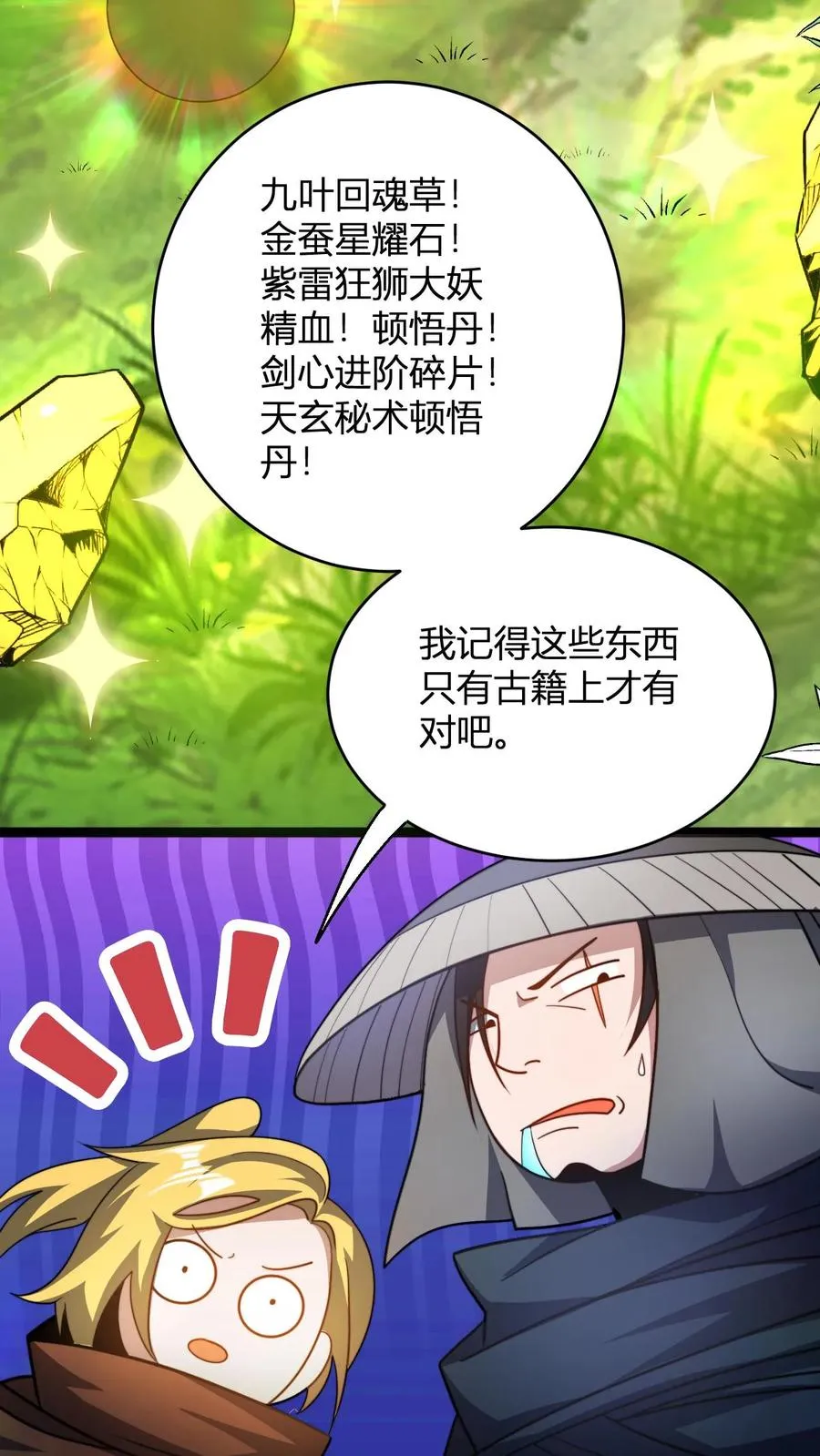 第83话 血参丹17