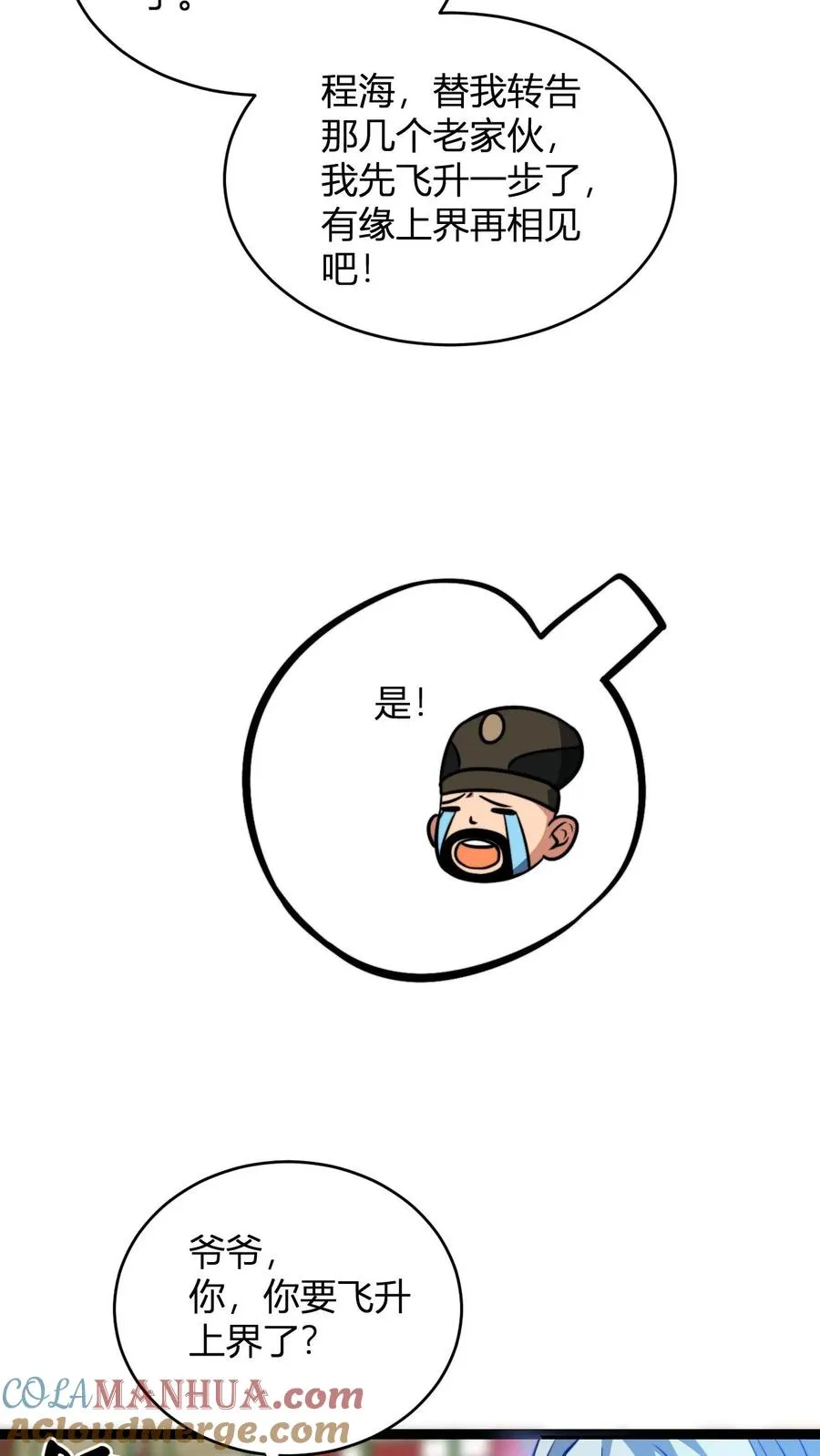 第176话 冷老飞升14
