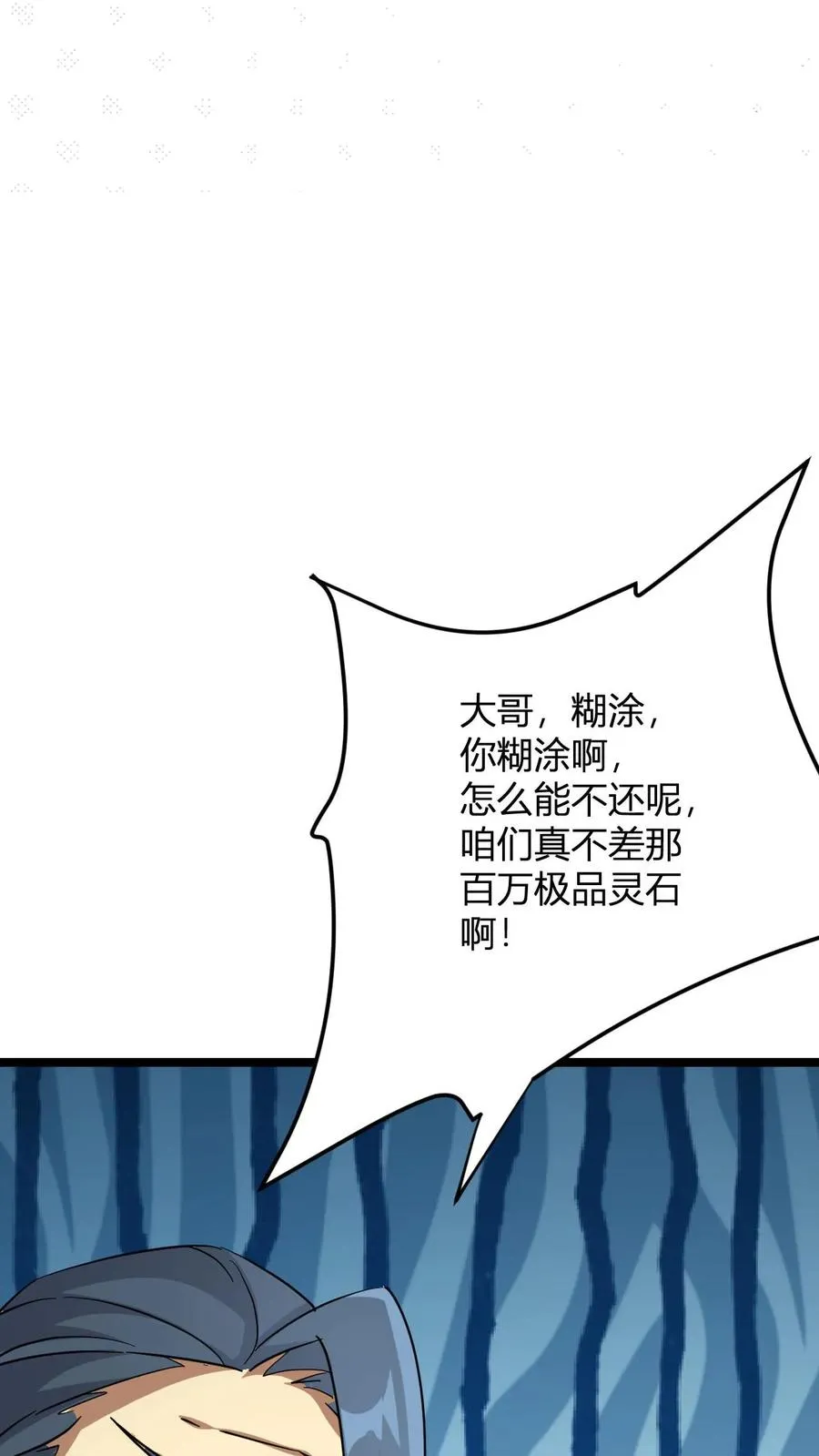 第37话 他给的太多了29