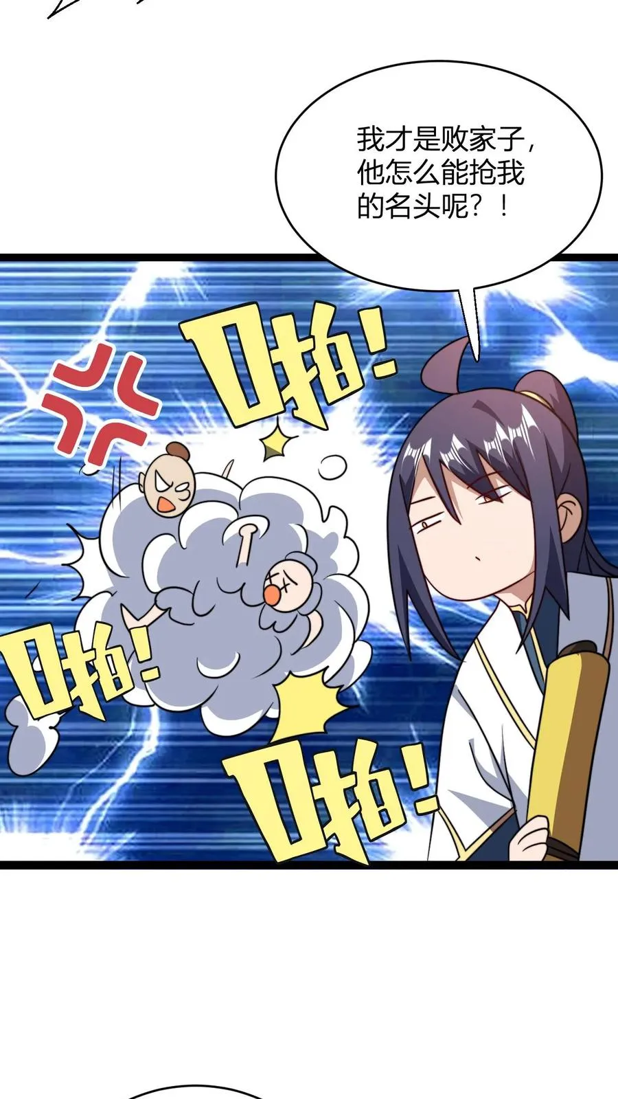 第181话 败家子的名号是我的!17