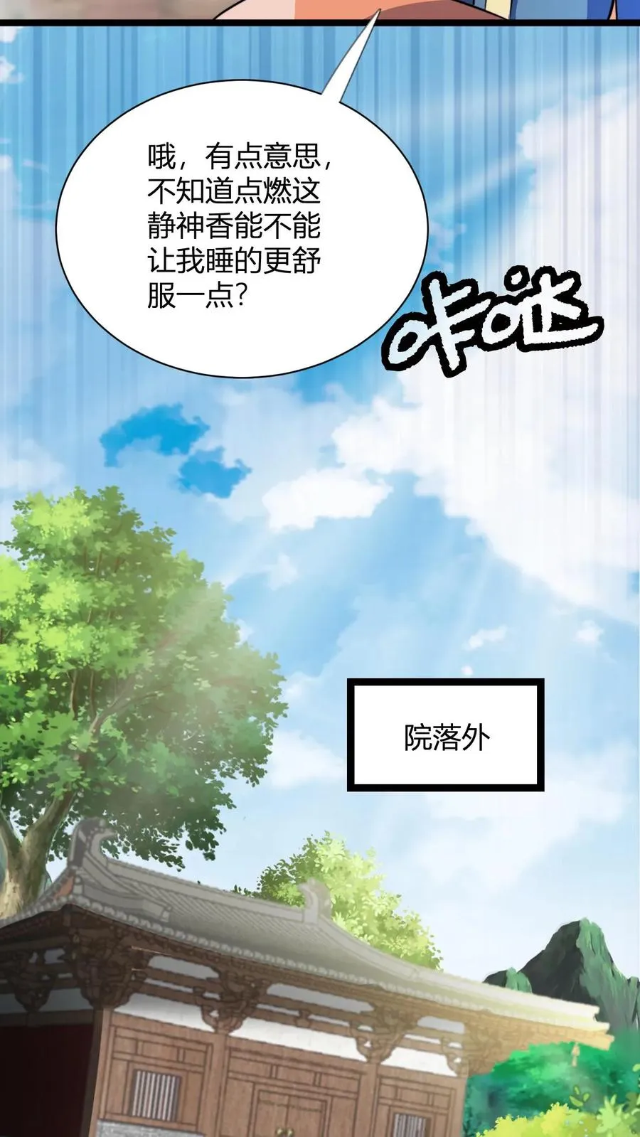 第46话 静神香5