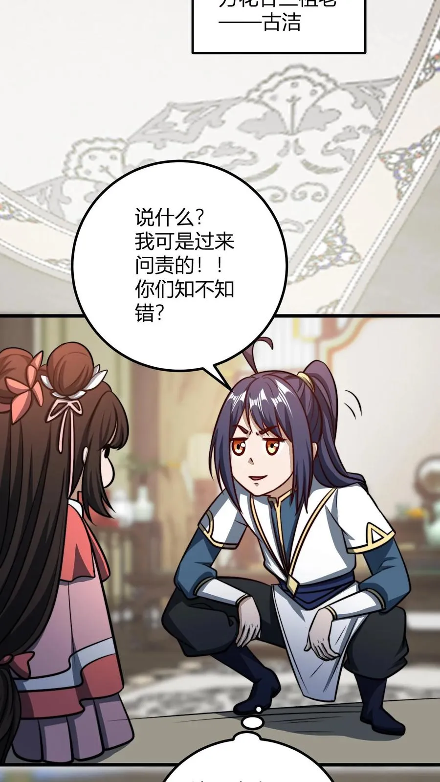 第178话 万花谷27