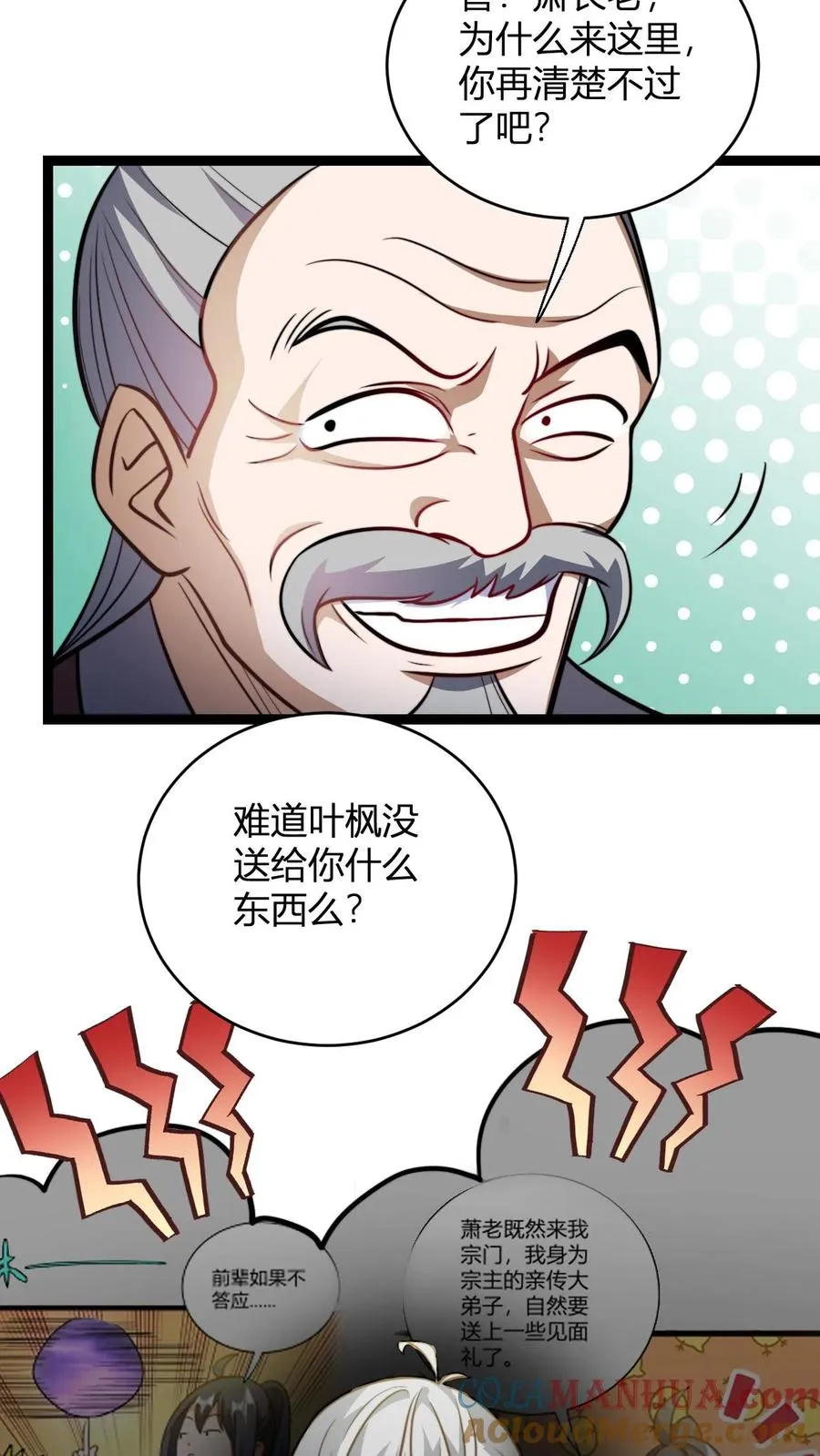 第148话 给新人一点小小的败家震撼24