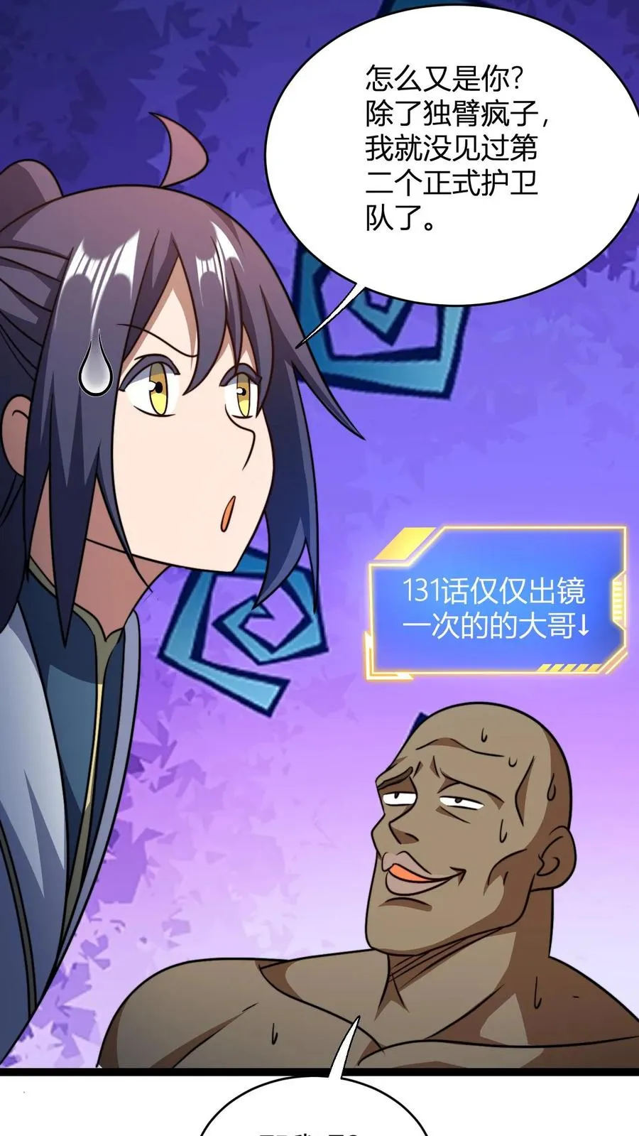 第166话 吾主要见你13