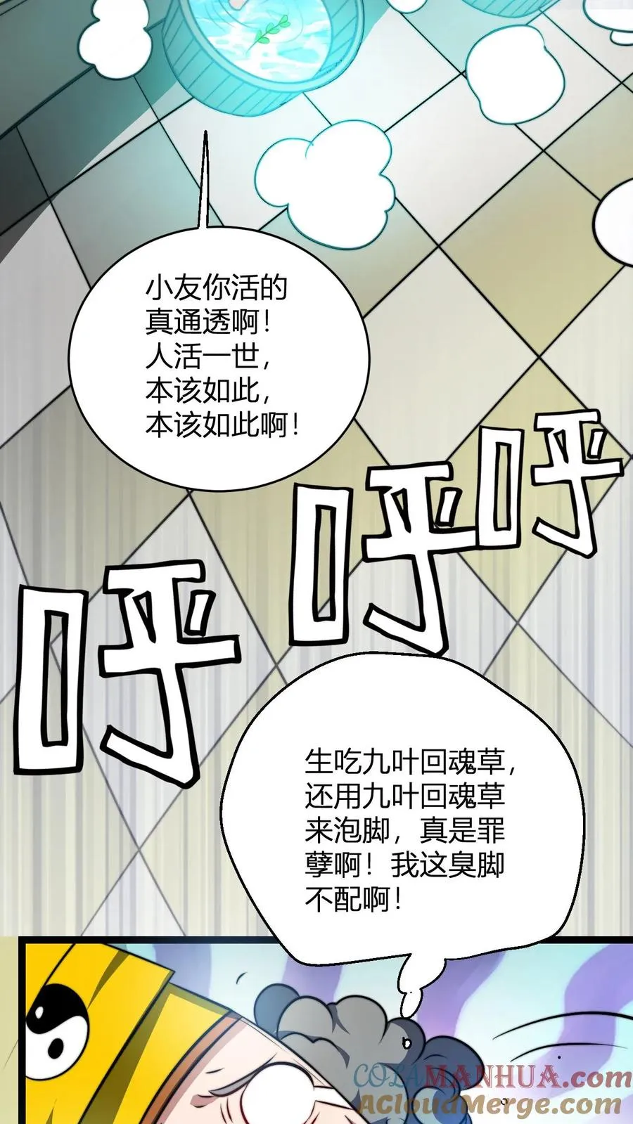 第74话 解锁功能窥探天机18