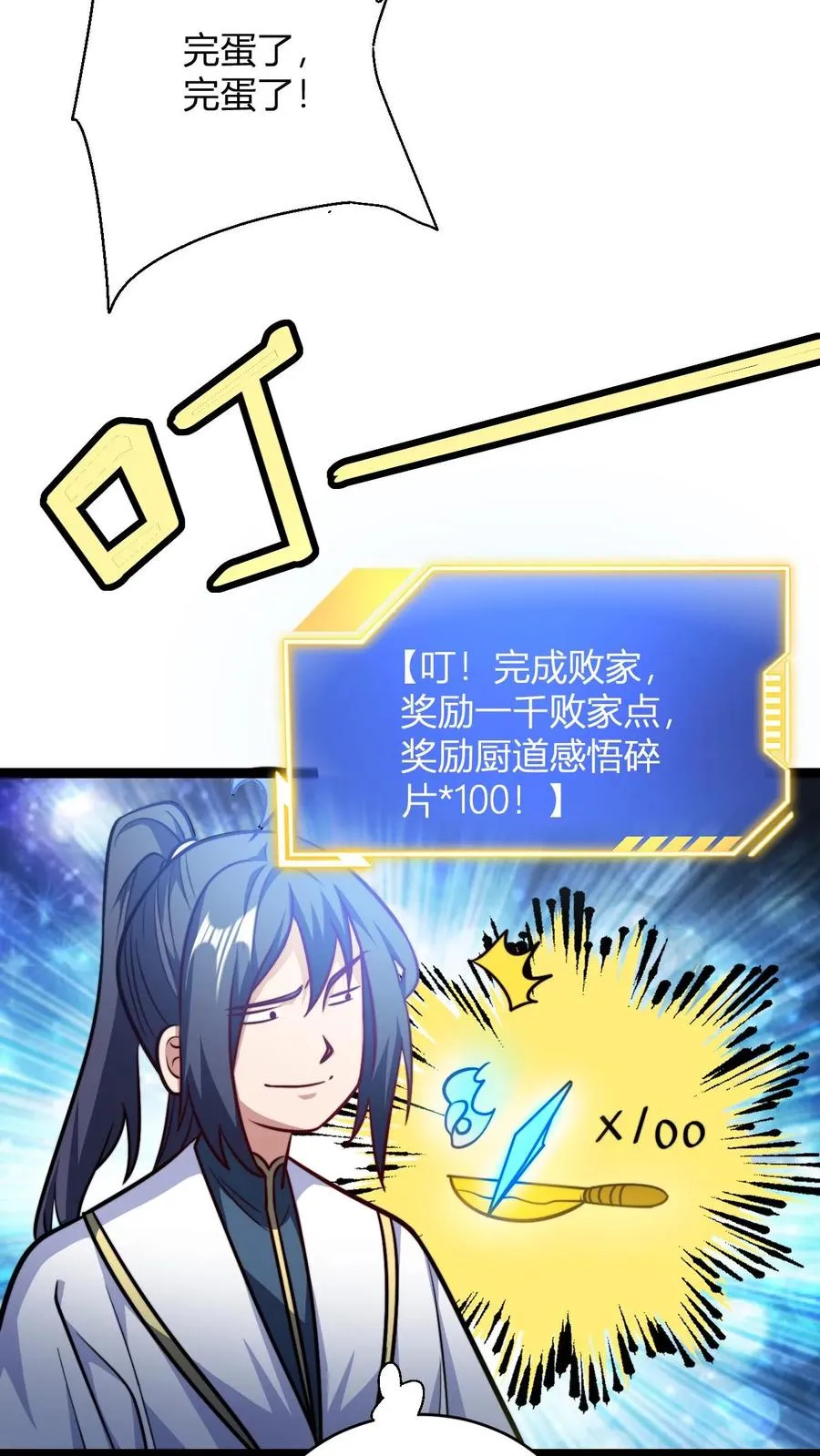 第152话 区区天道劫云5