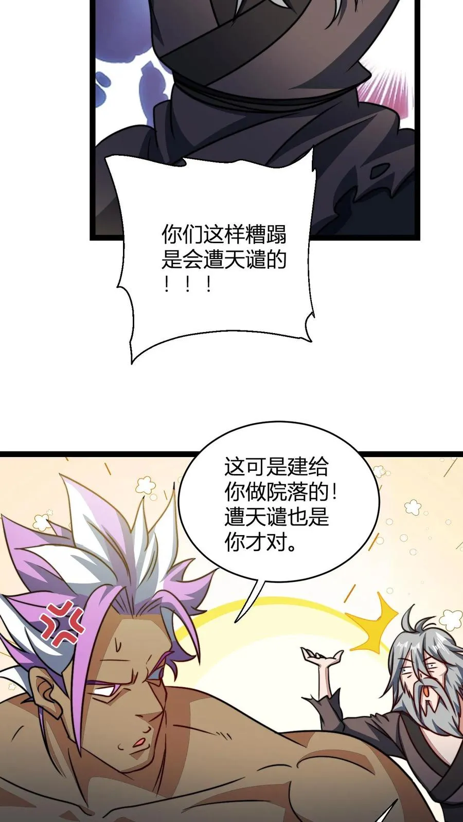 第149话 败家失败5