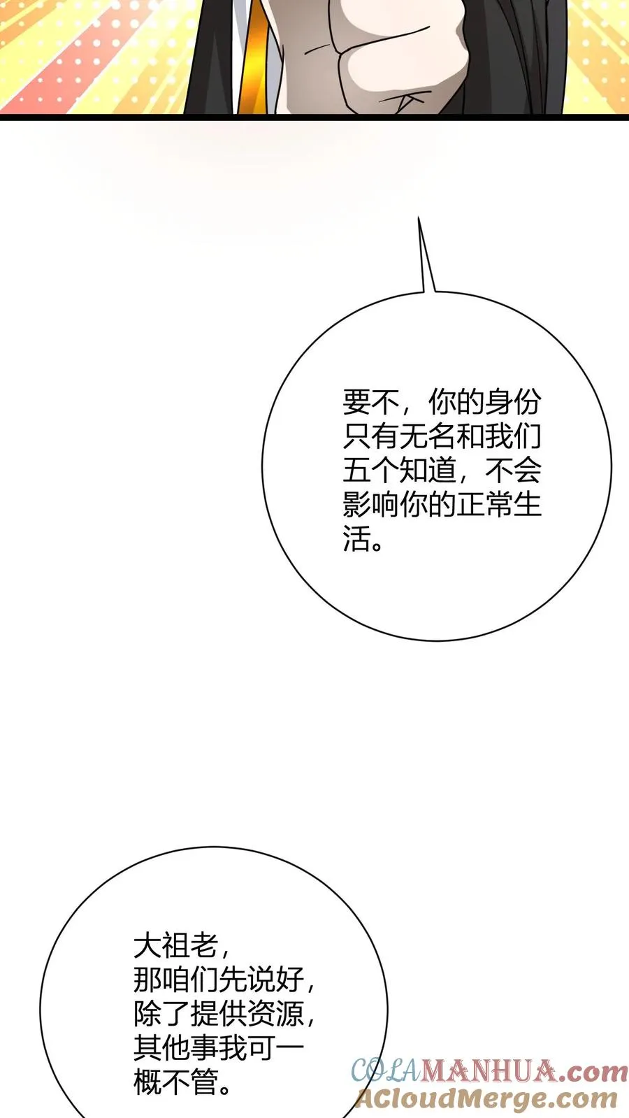 第37话 他给的太多了8