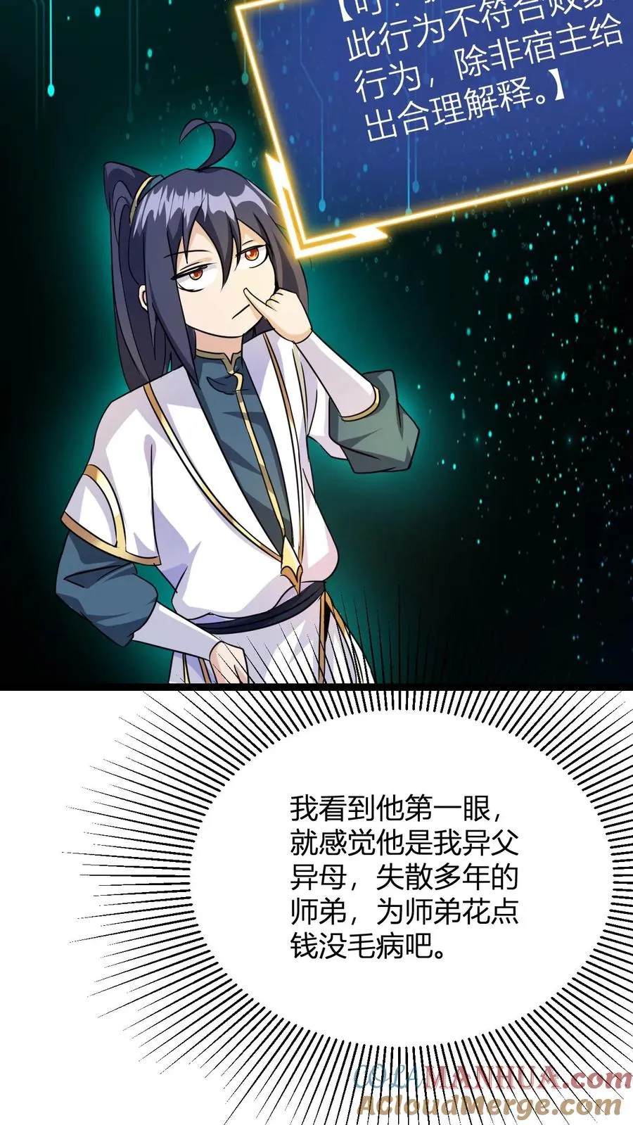 第8话 异父异母亲师弟12