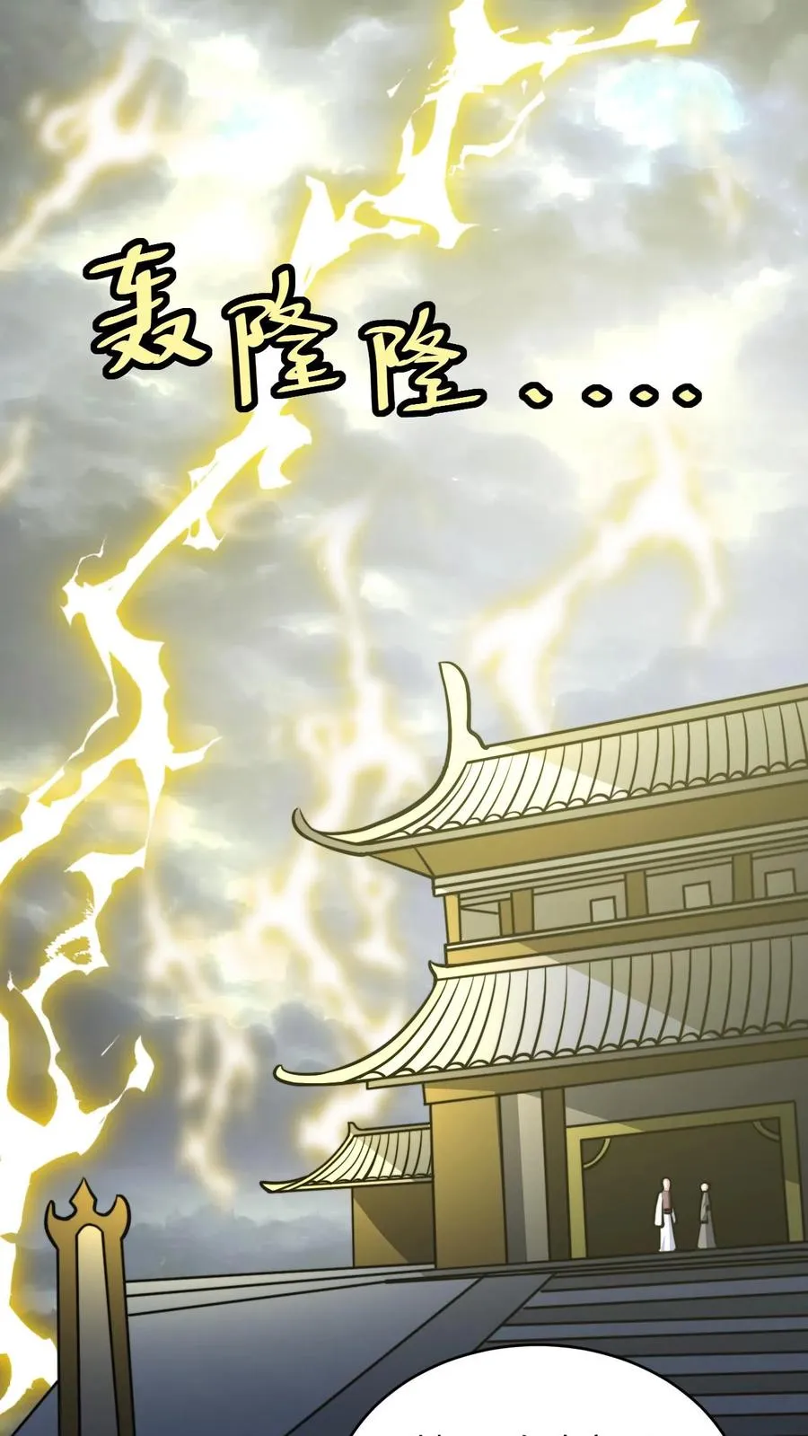 第152话 区区天道劫云1