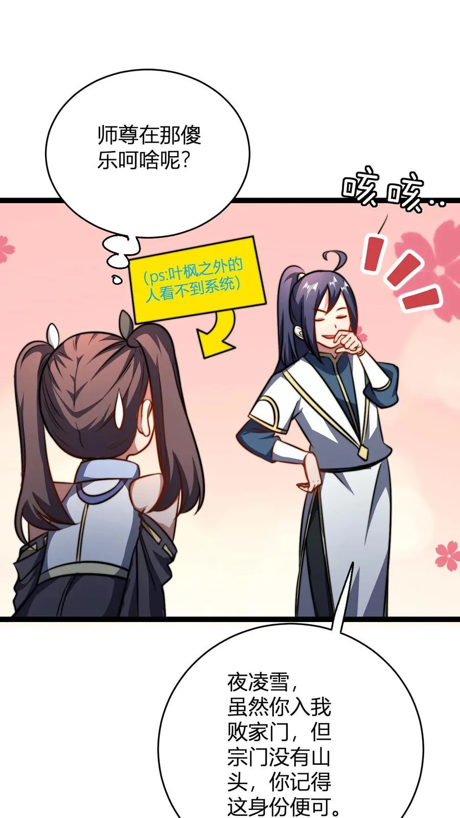 第77话 师尊，弟子都明白9