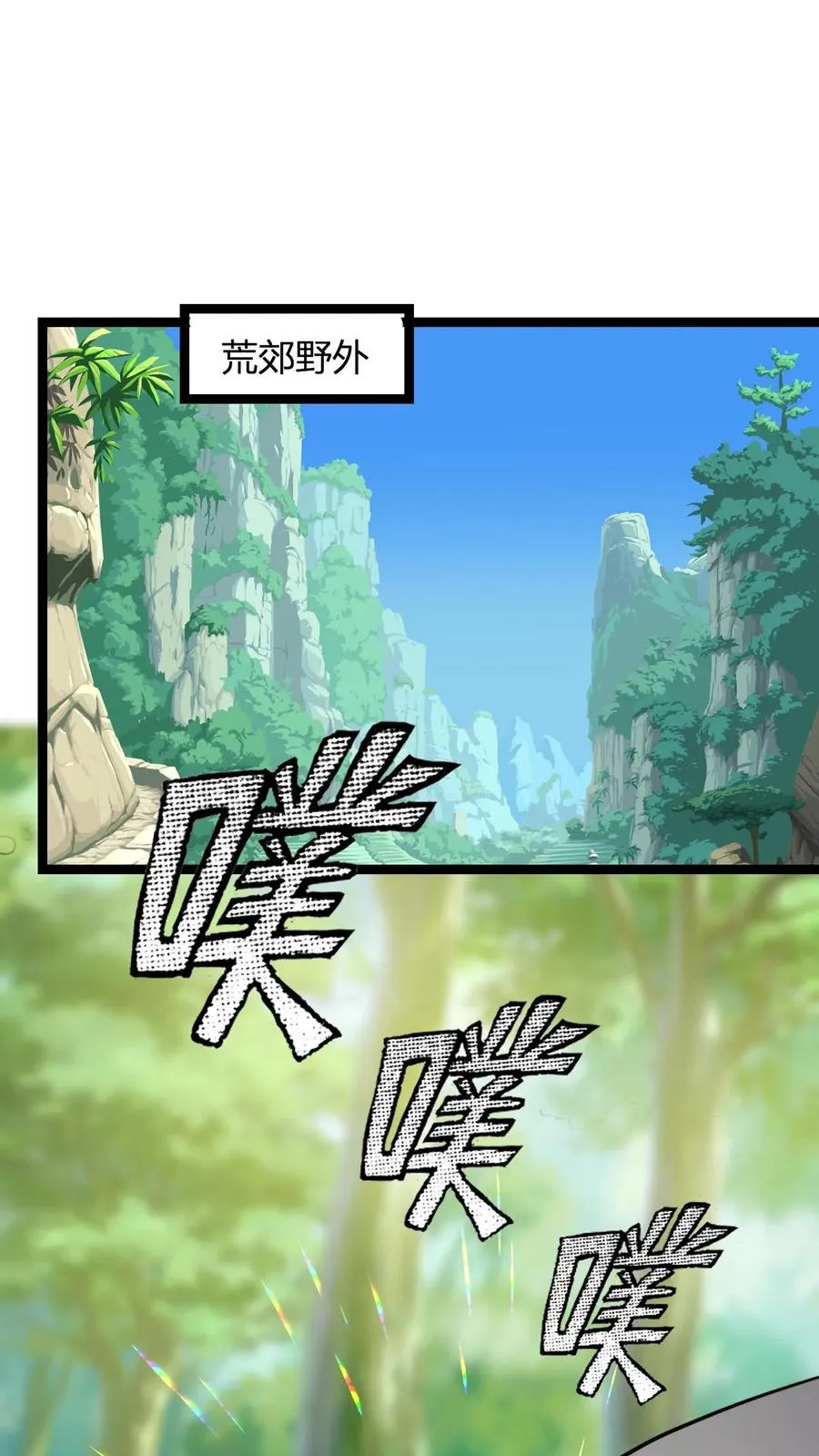 第92话 天级上品的厕纸19