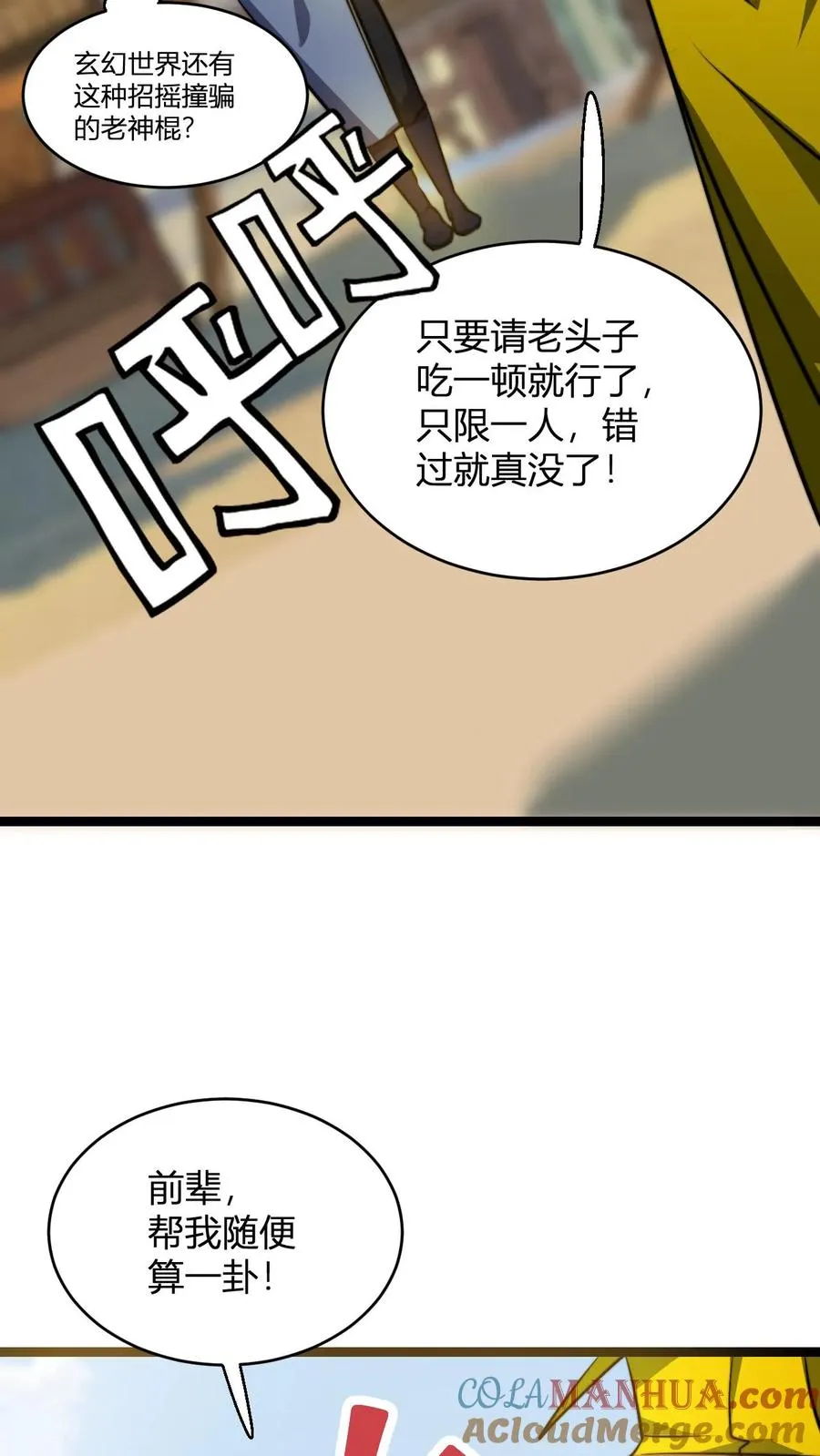 第73话 老神棍14