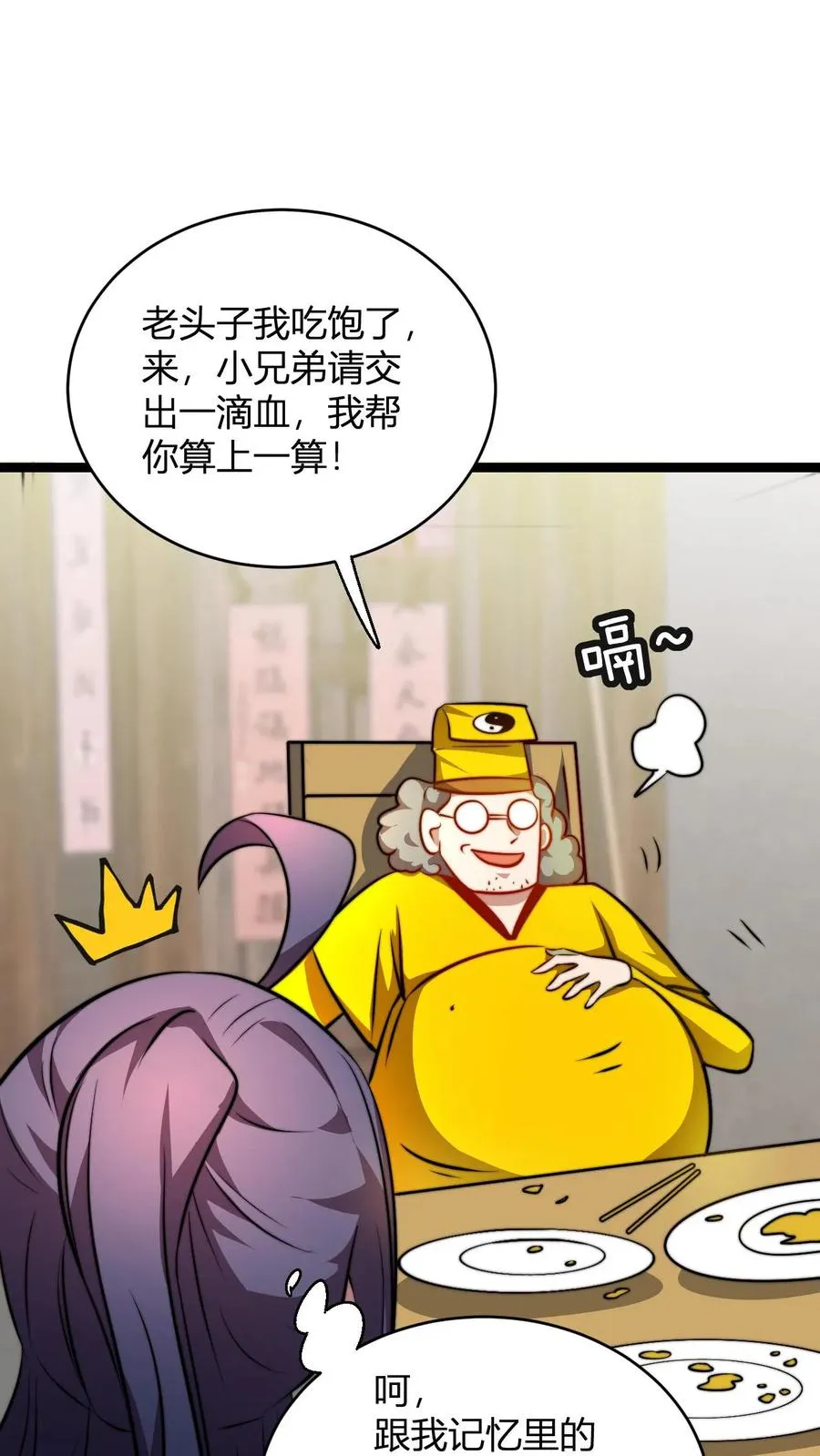 第73话 老神棍19