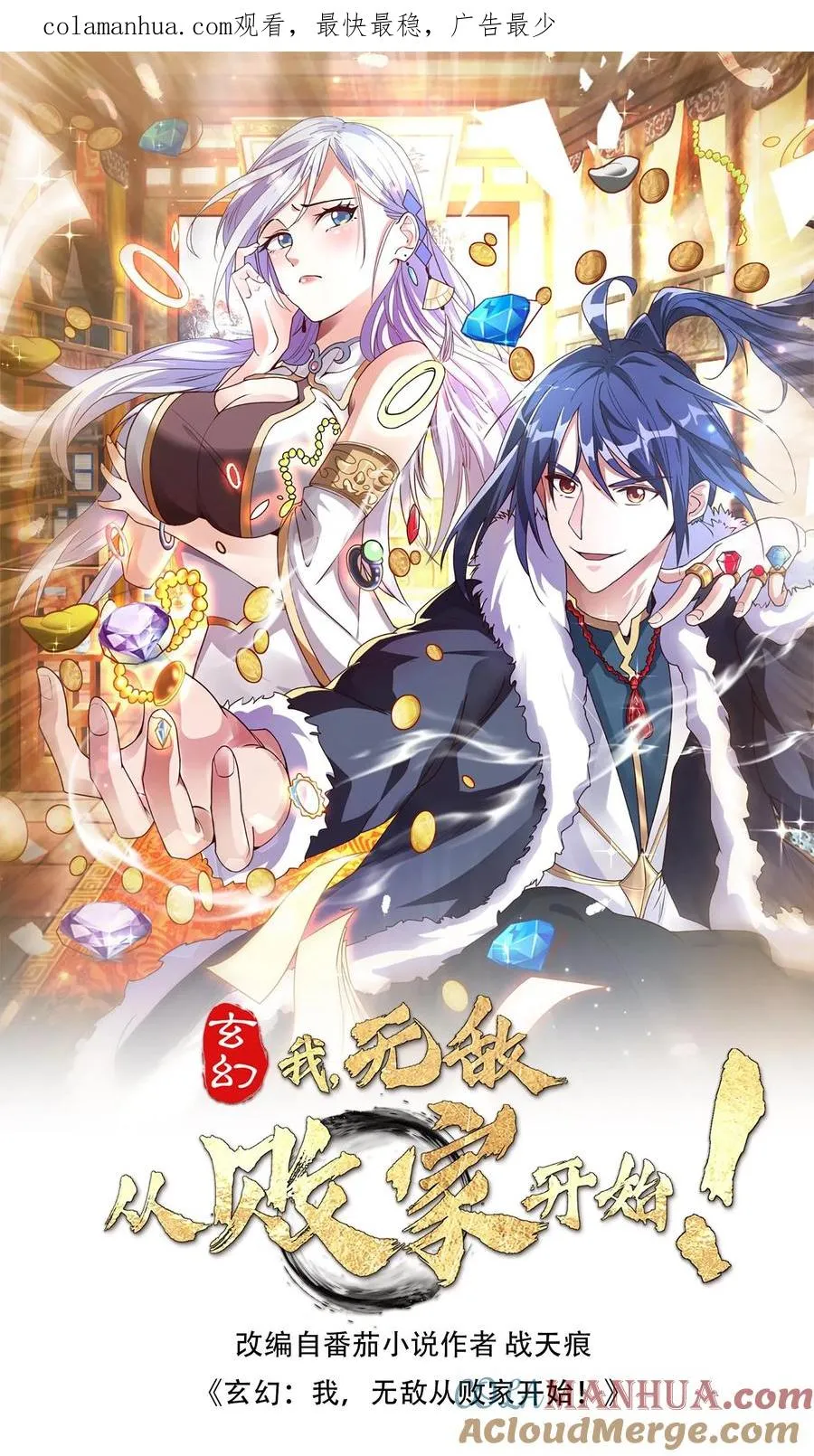 第56话 你没资格跟我动手0