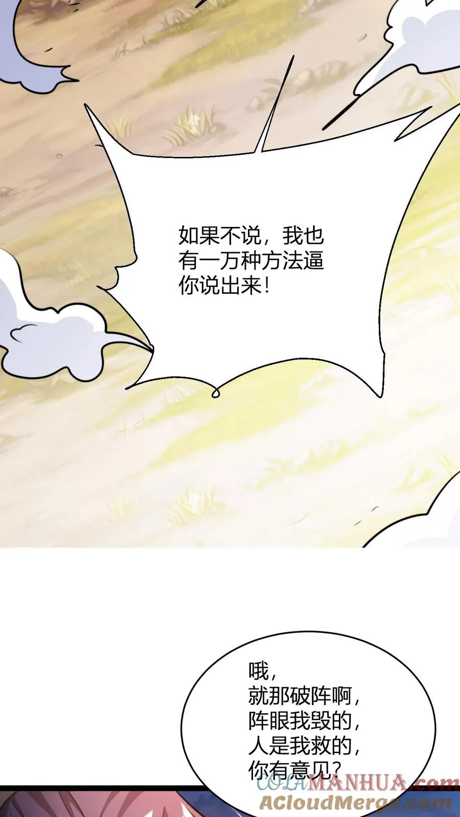 第165话 打烂你的金轮10