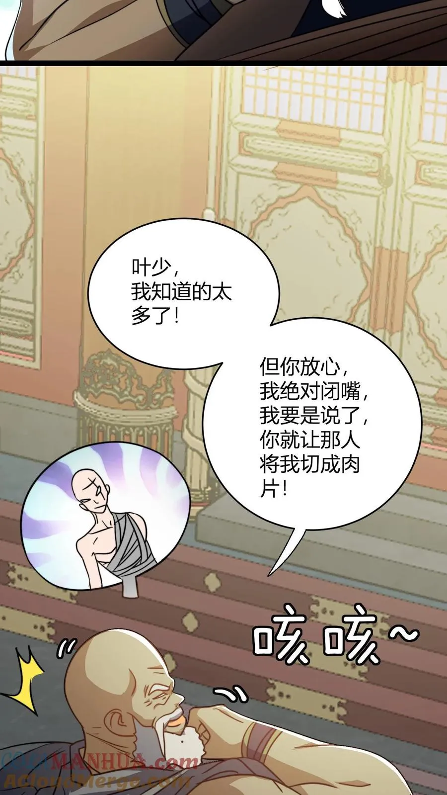 第141话 毁灭神眸6