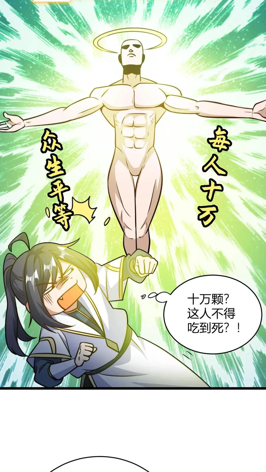 第128话 无杂质灵体的代价11