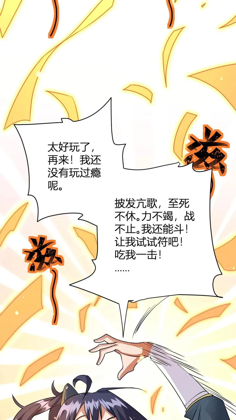 第6话 天雷符箓牌烟花10
