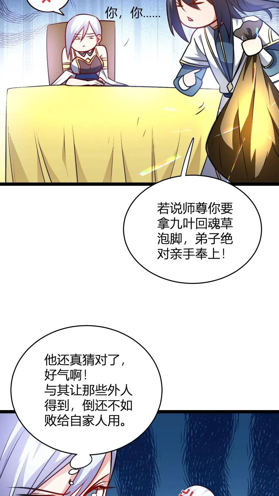 第102话 合理分配13