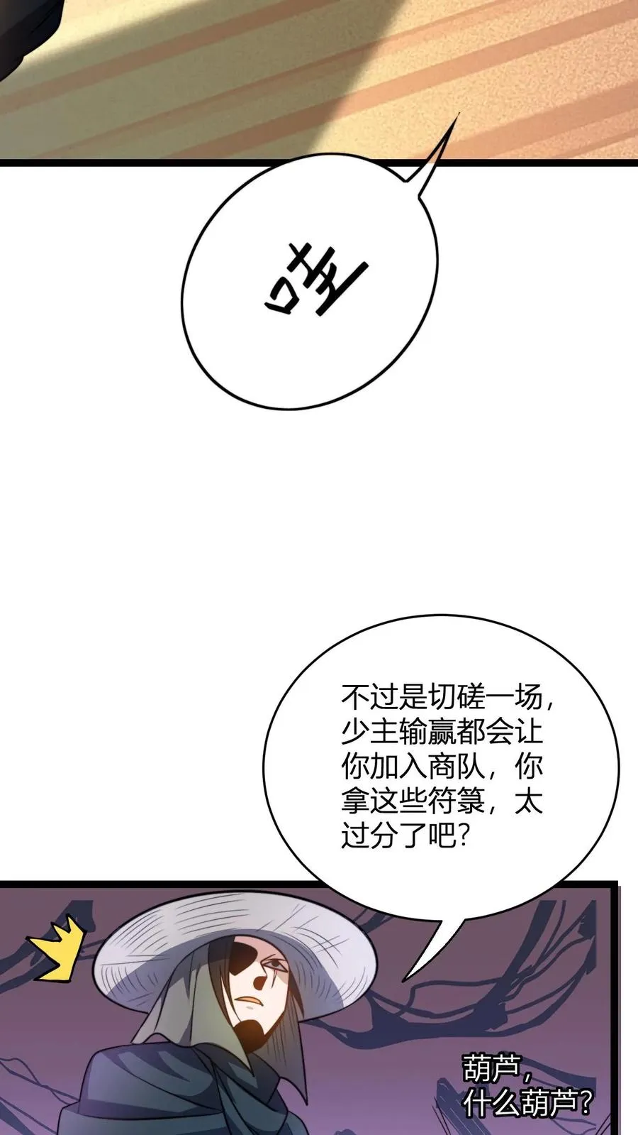 第81话 黄小飞19
