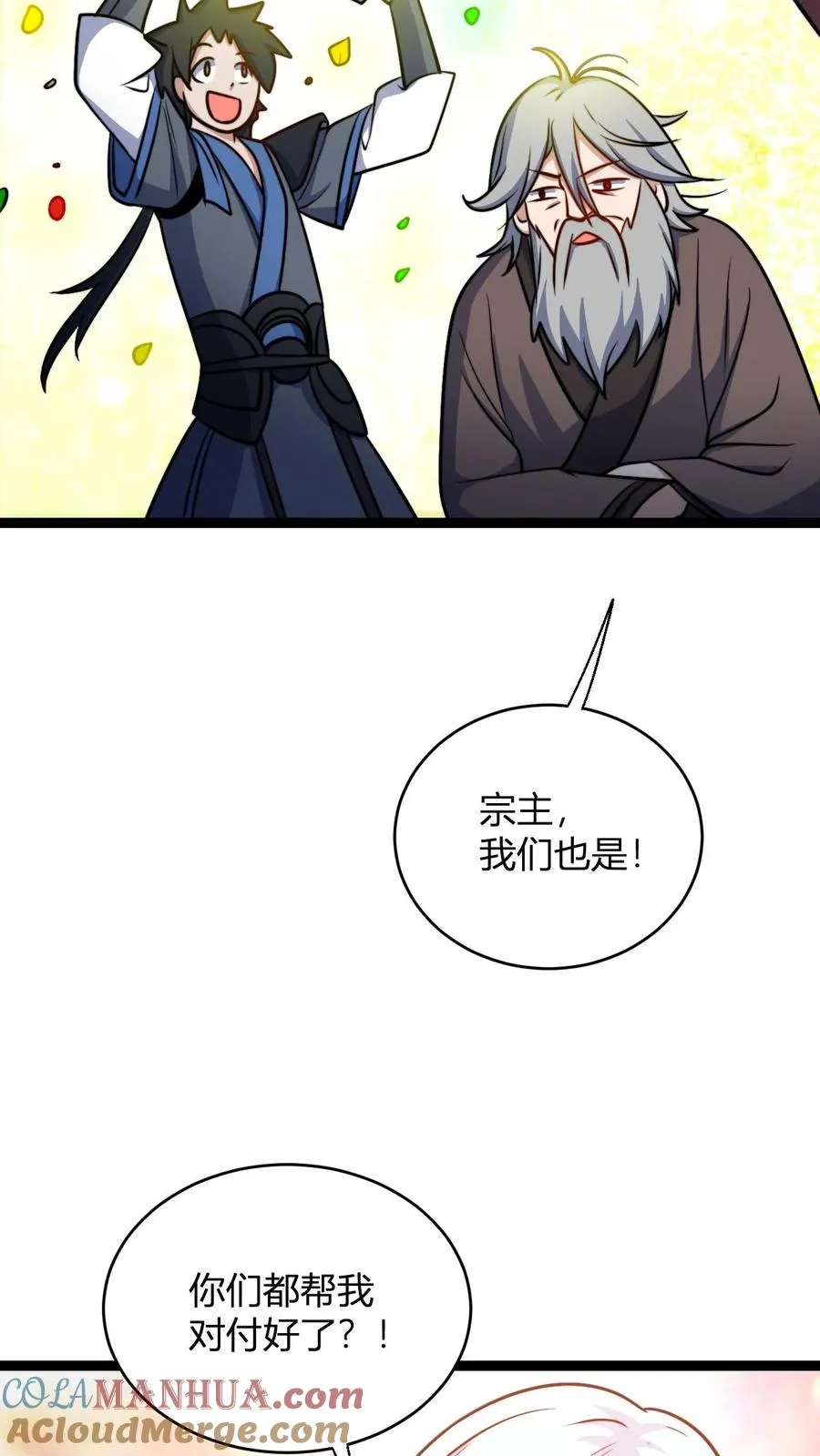 第195话 完婚12